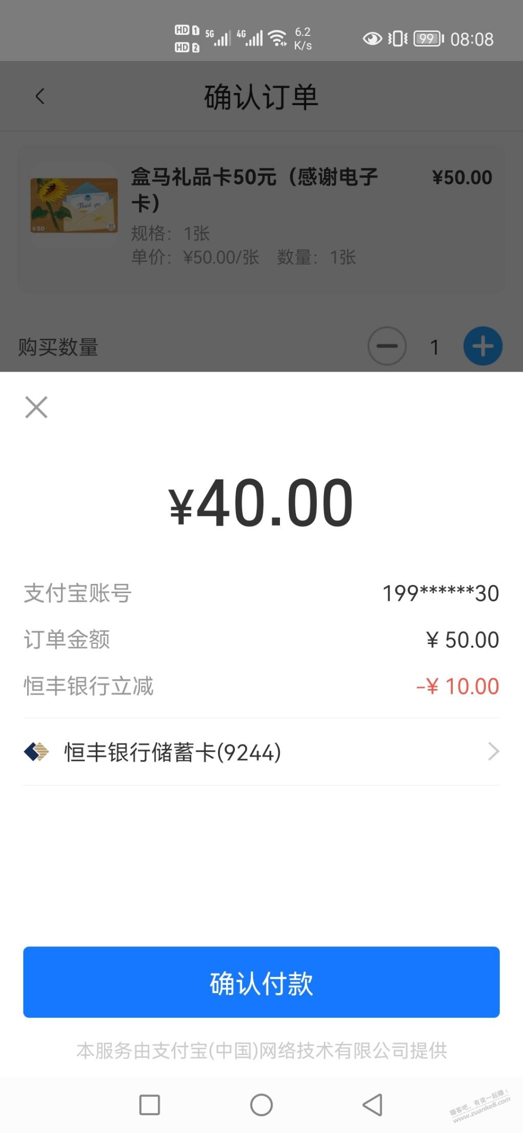 恒丰银行盒马10-惠小助(52huixz.com)