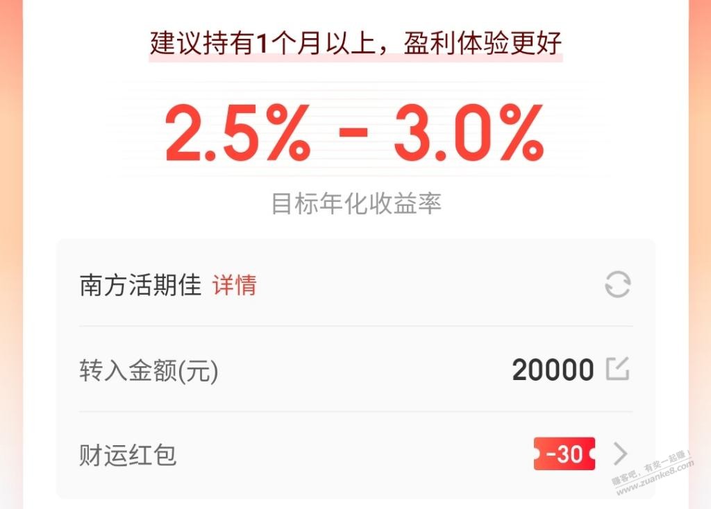 JD金融南方活期佳2W-30-类似于以前ZFB里也有-就是不知道还有什么其他费用-惠小助(52huixz.com)