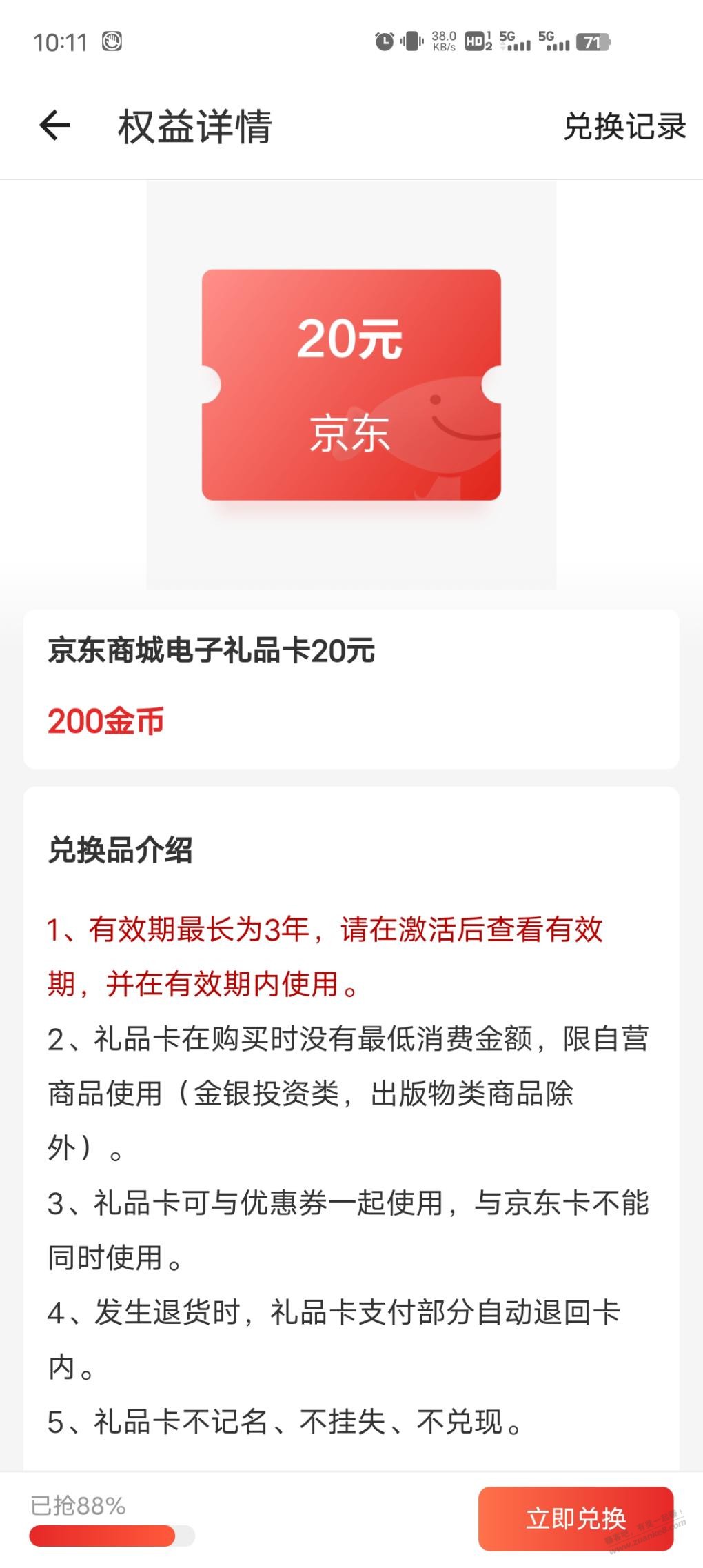 什么值得买200金币兑换20京东卡-速去-刚换四号-惠小助(52huixz.com)