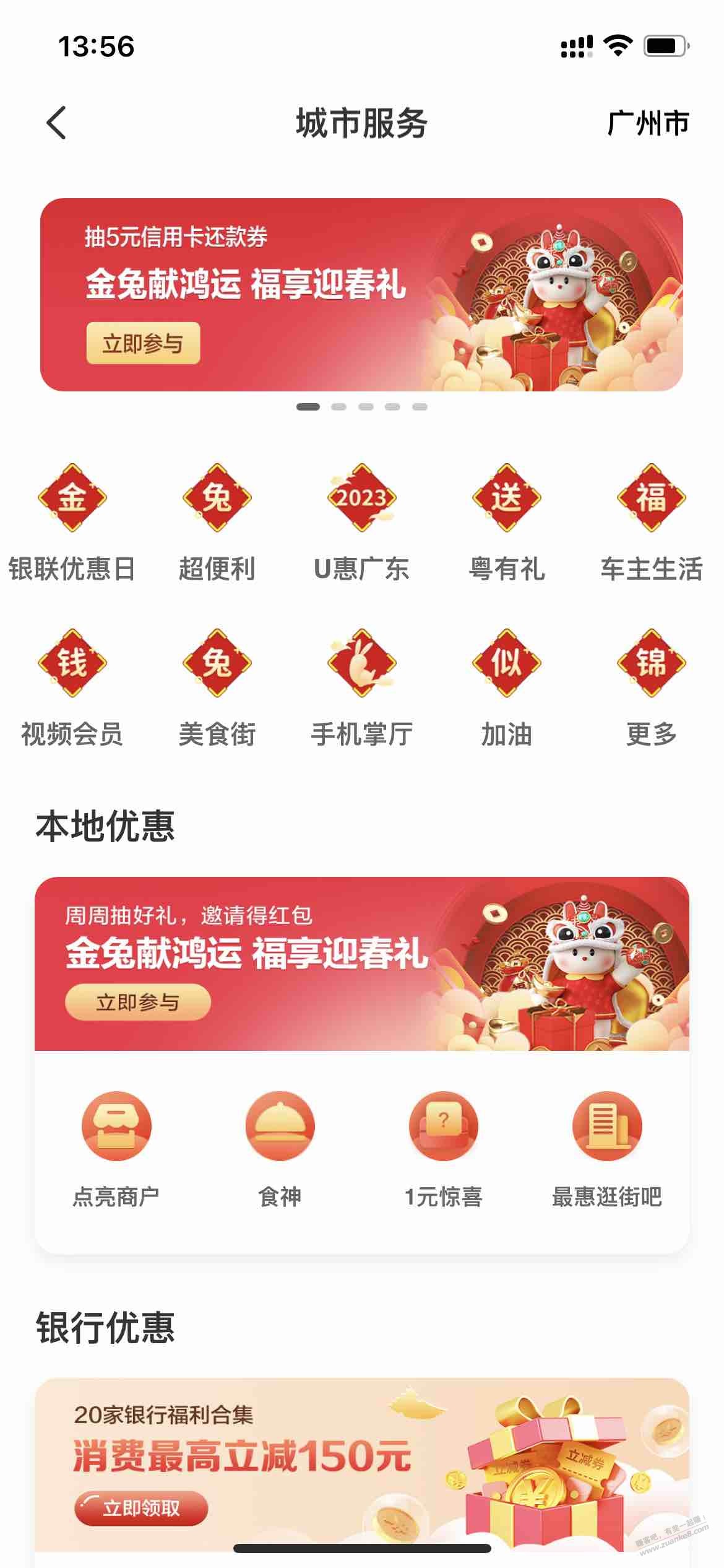 广东云闪付的抽奖毛-惠小助(52huixz.com)