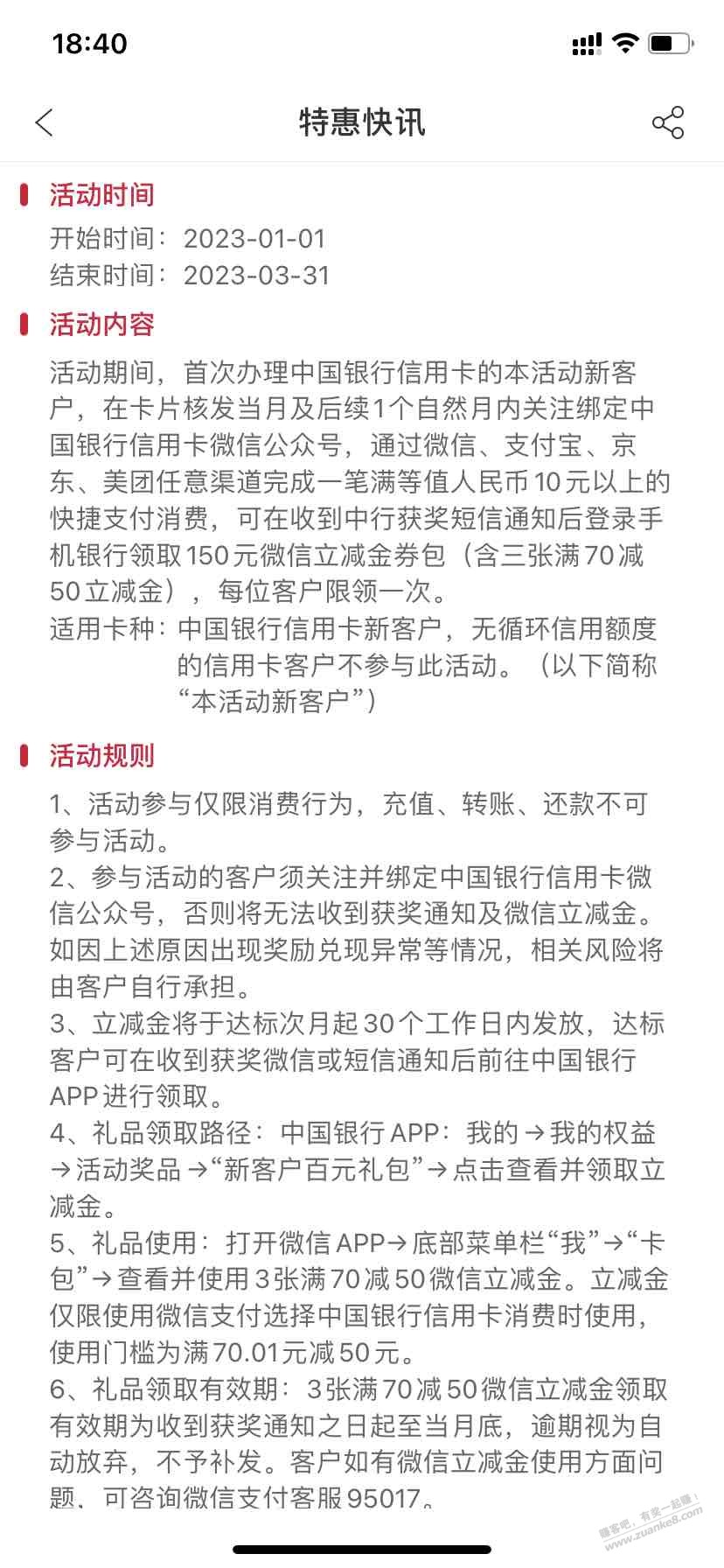 中行别忘了参加150首刷金-惠小助(52huixz.com)