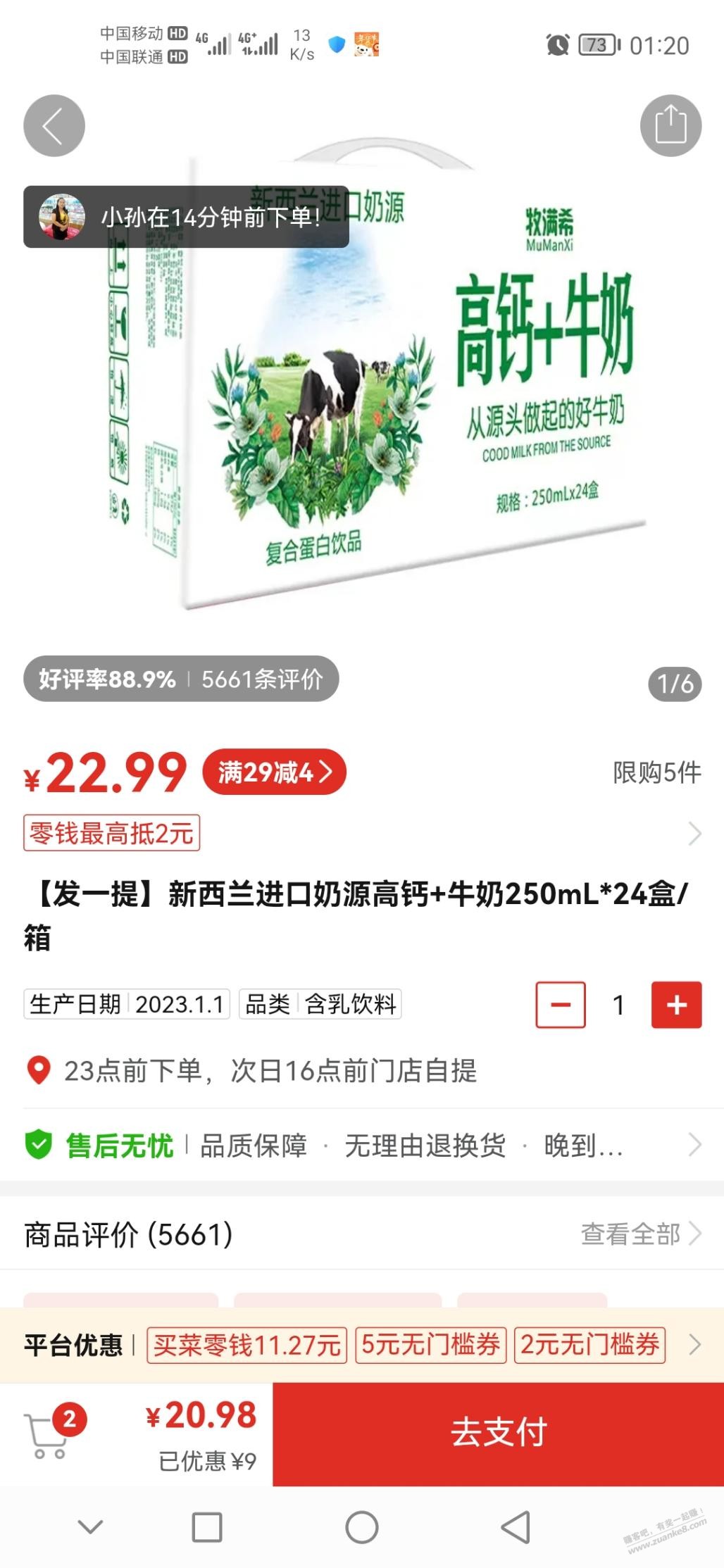 拼多多 不到一元的牛奶-惠小助(52huixz.com)