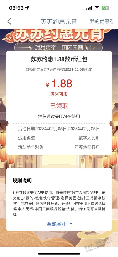 江苏工行领数字人民币红包1.88-惠小助(52huixz.com)