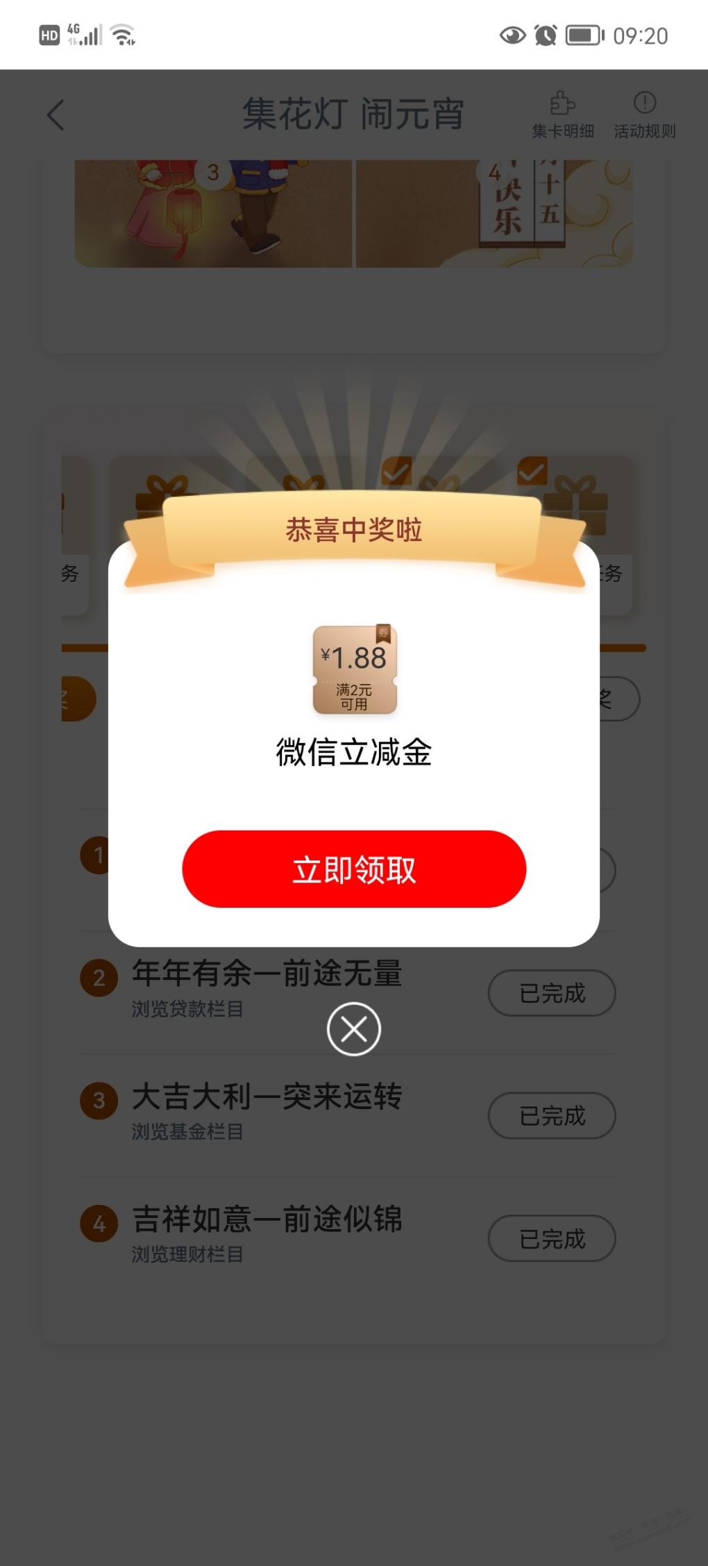 工行App集花灯闹元宵水了两个2-1.88速去-惠小助(52huixz.com)