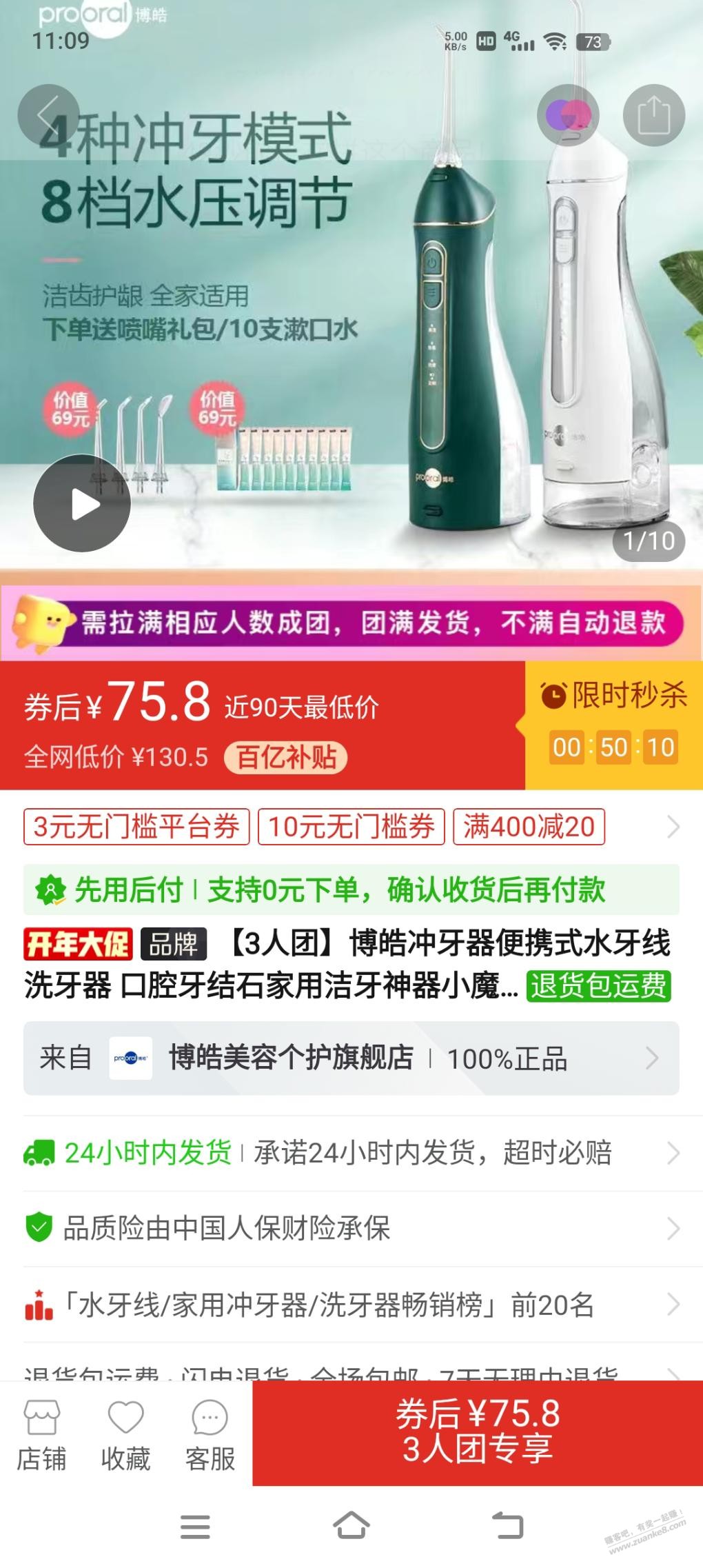 博皓冲牙器-70入手-需要的去吧-惠小助(52huixz.com)