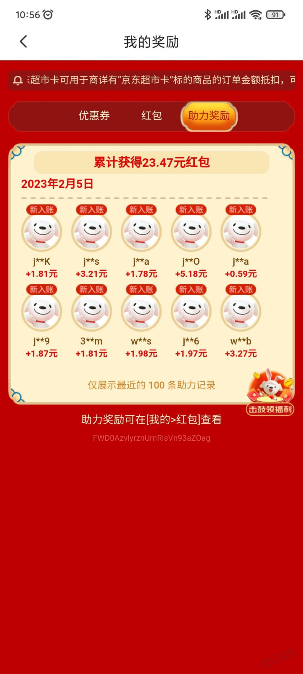 京东10个人得20到40红包-元宵节活动-惠小助(52huixz.com)