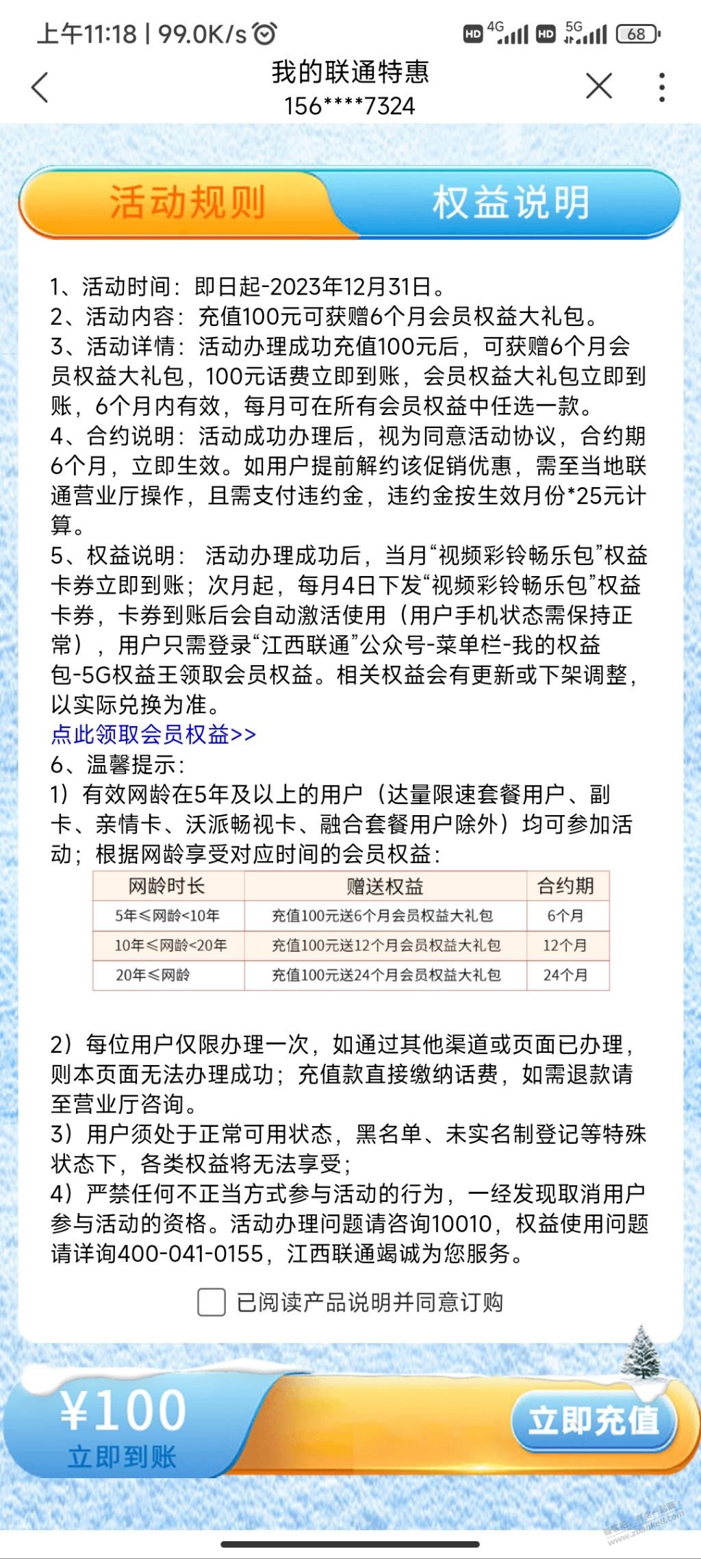 江西联通老用户网龄充100送会员-惠小助(52huixz.com)