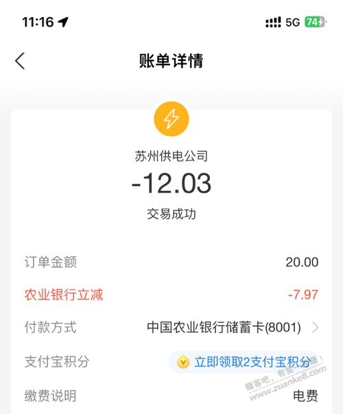 支付宝生活缴费农行满20减10以内-惠小助(52huixz.com)