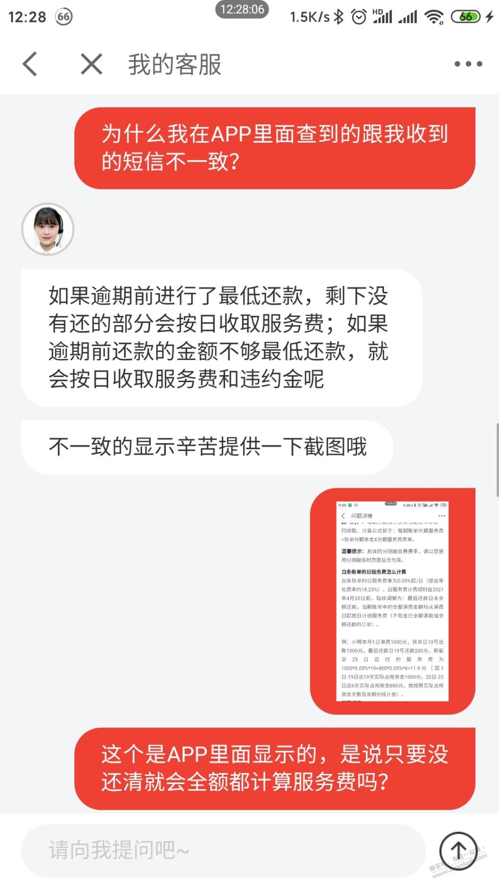 用白条的注意了-现在的规则是只要没还清就全额收取服务费-惠小助(52huixz.com)