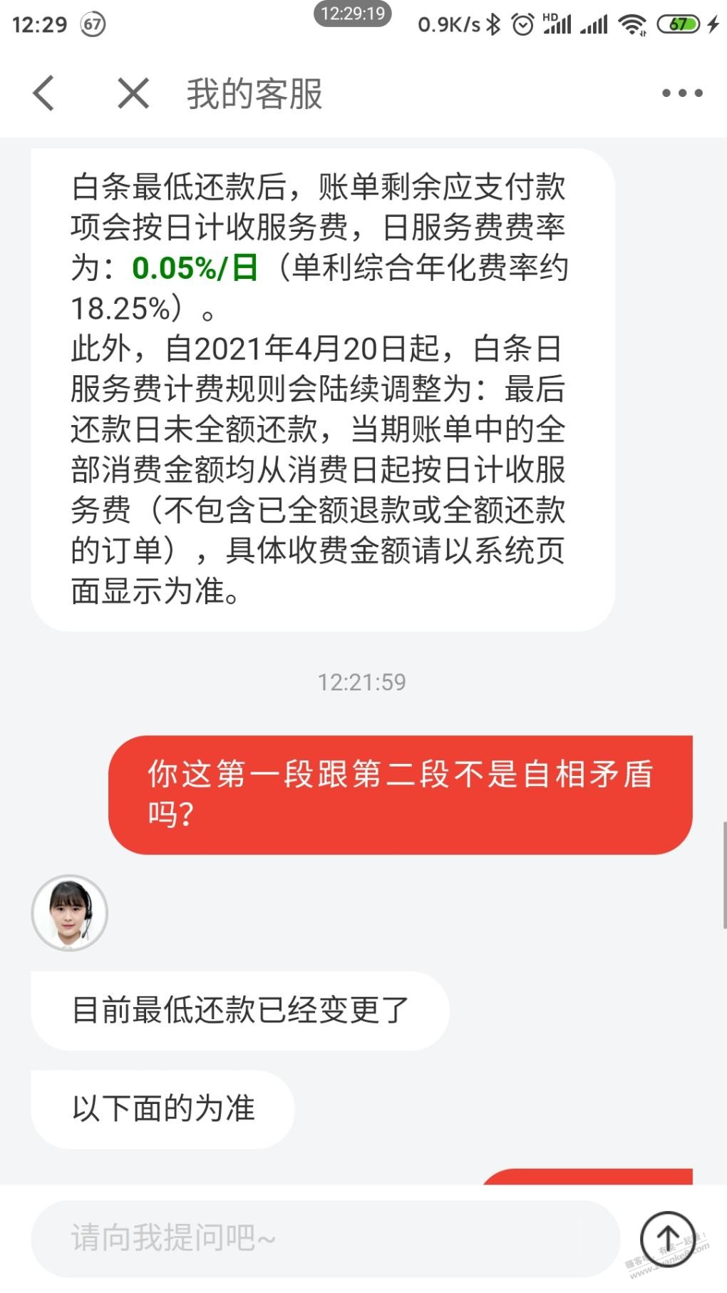 用白条的注意了-现在的规则是只要没还清就全额收取服务费-惠小助(52huixz.com)