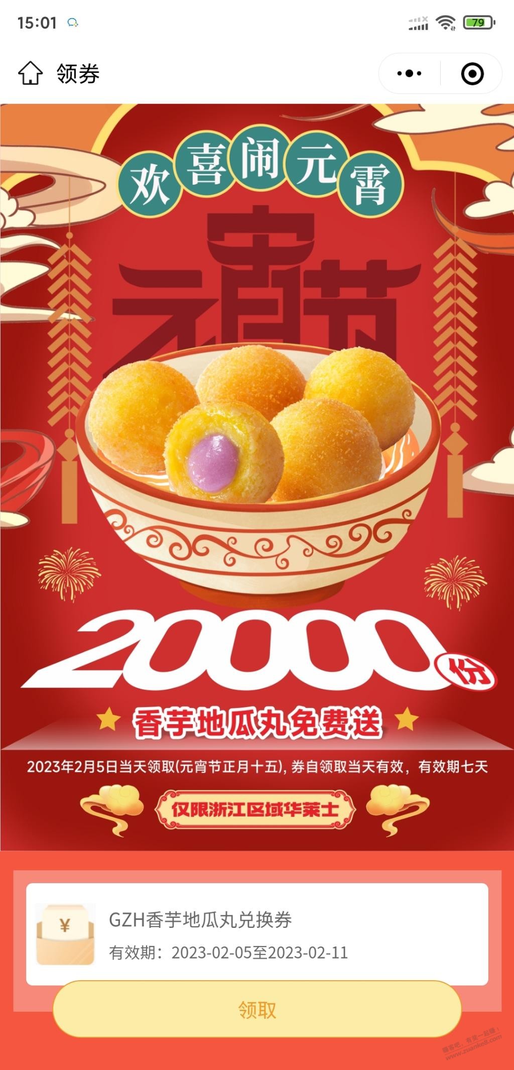 20000份元宵礼请收好!团团圆圆-元宵快乐-惠小助(52huixz.com)