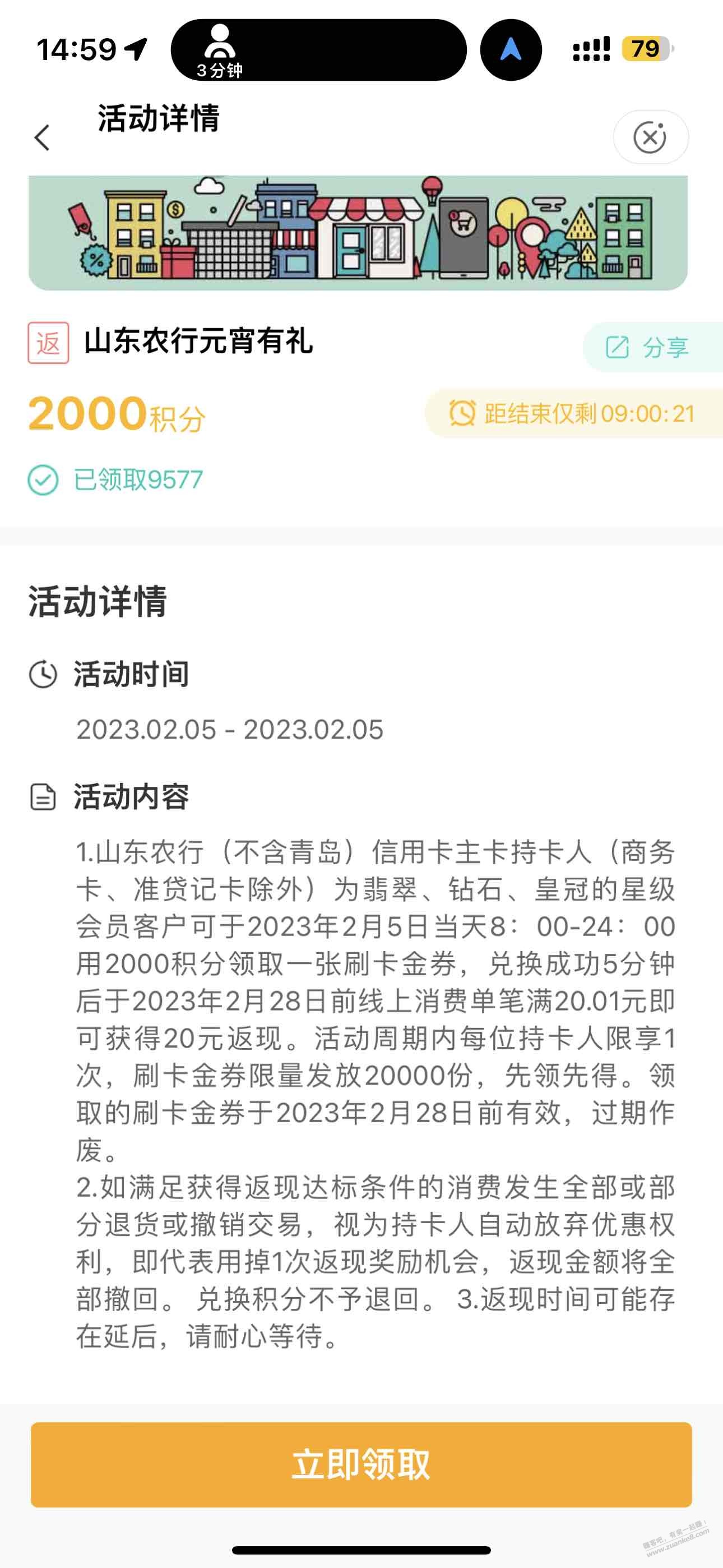 山东农行 xyk 2000积分换20刷卡金-惠小助(52huixz.com)