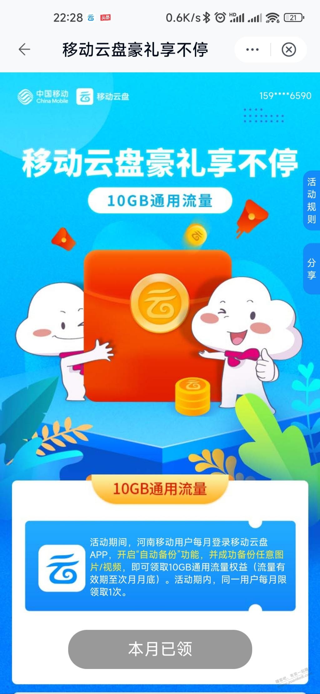 河南移动每月可领10G流量-惠小助(52huixz.com)