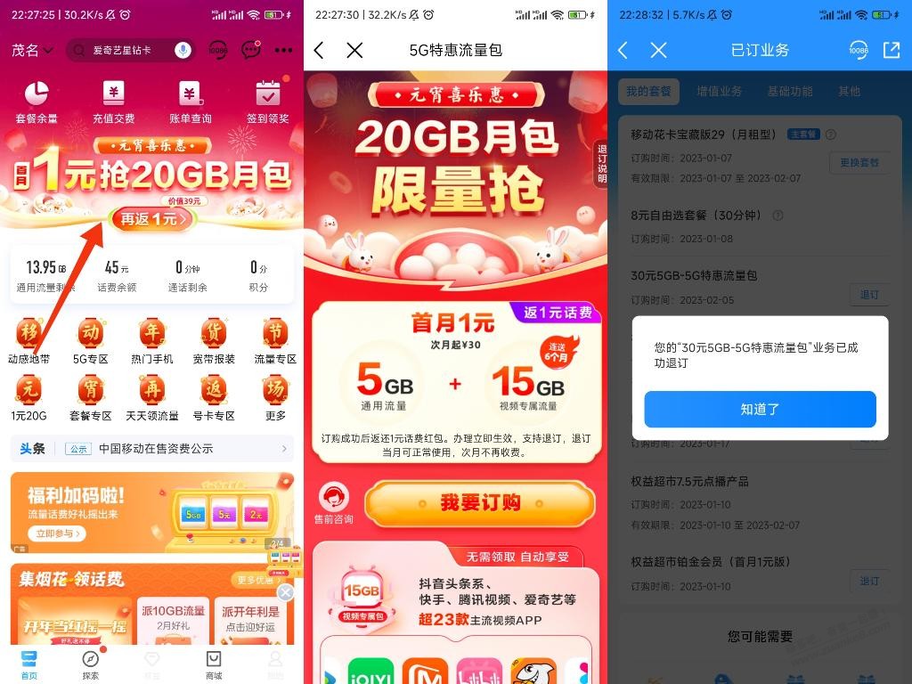 移动用户白嫖5G通用15G定向-惠小助(52huixz.com)