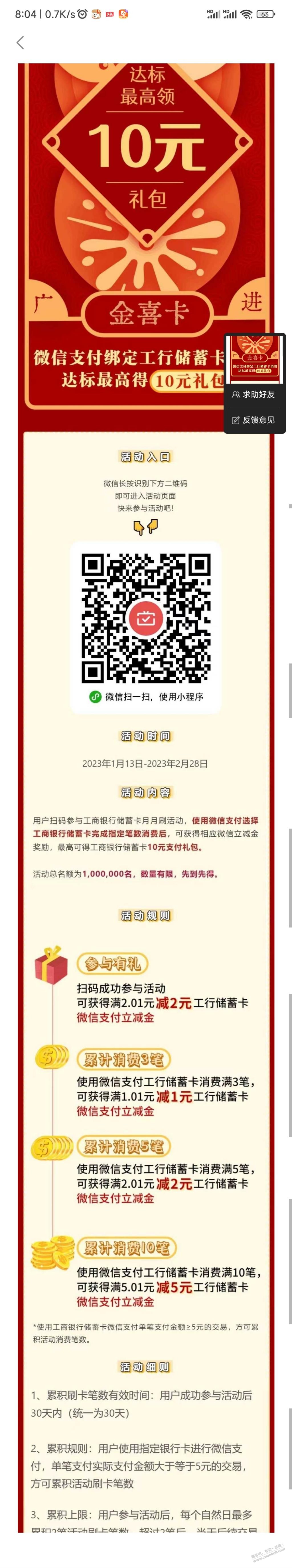 V.x支付 工行储蓄卡礼包10元-惠小助(52huixz.com)