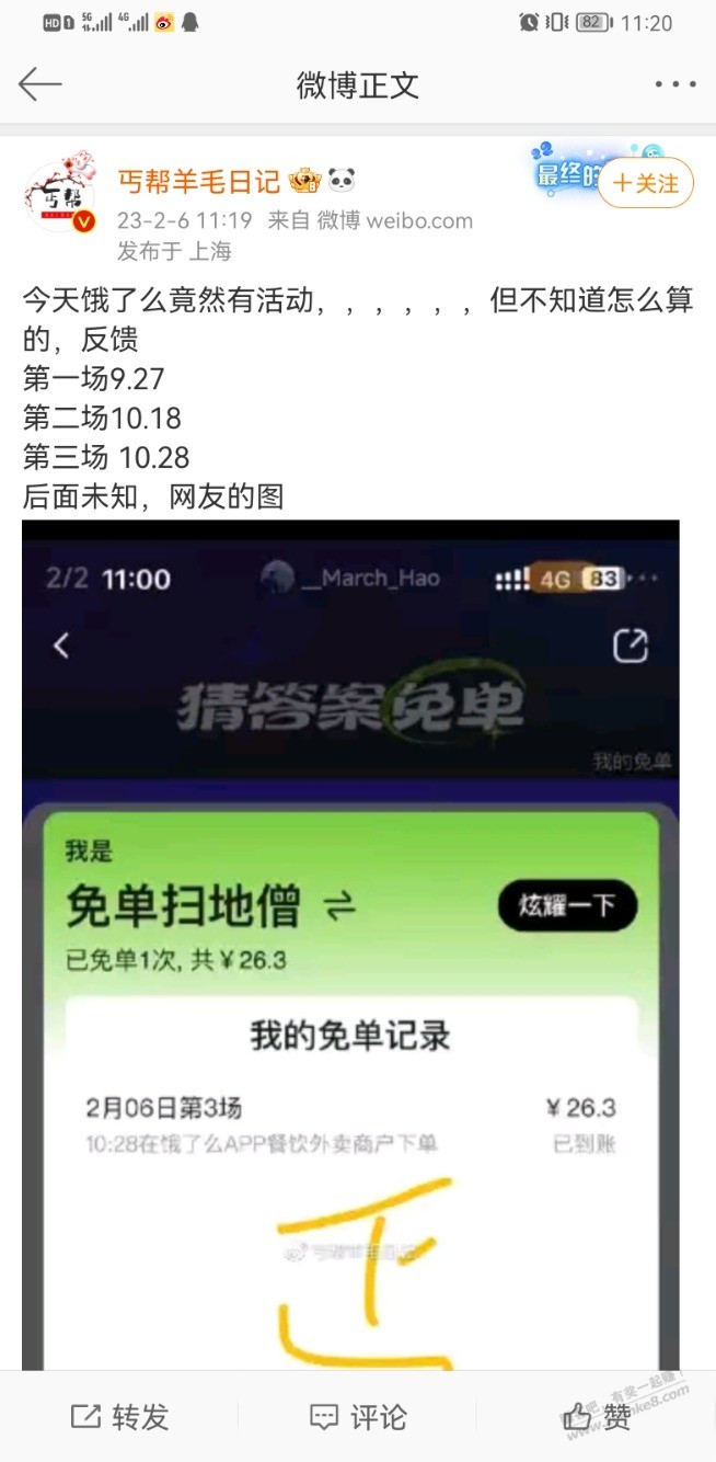 今天饿了么有免单-时间不知道-惠小助(52huixz.com)