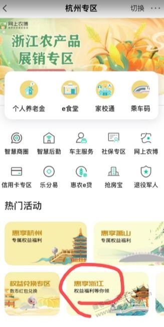 农行杭州还一个抽奖活动-惠小助(52huixz.com)