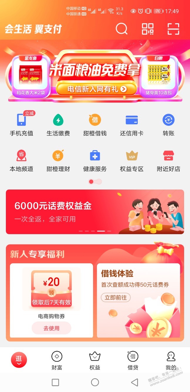 翼支付 20元免费大米 乱七八糟一堆-惠小助(52huixz.com)