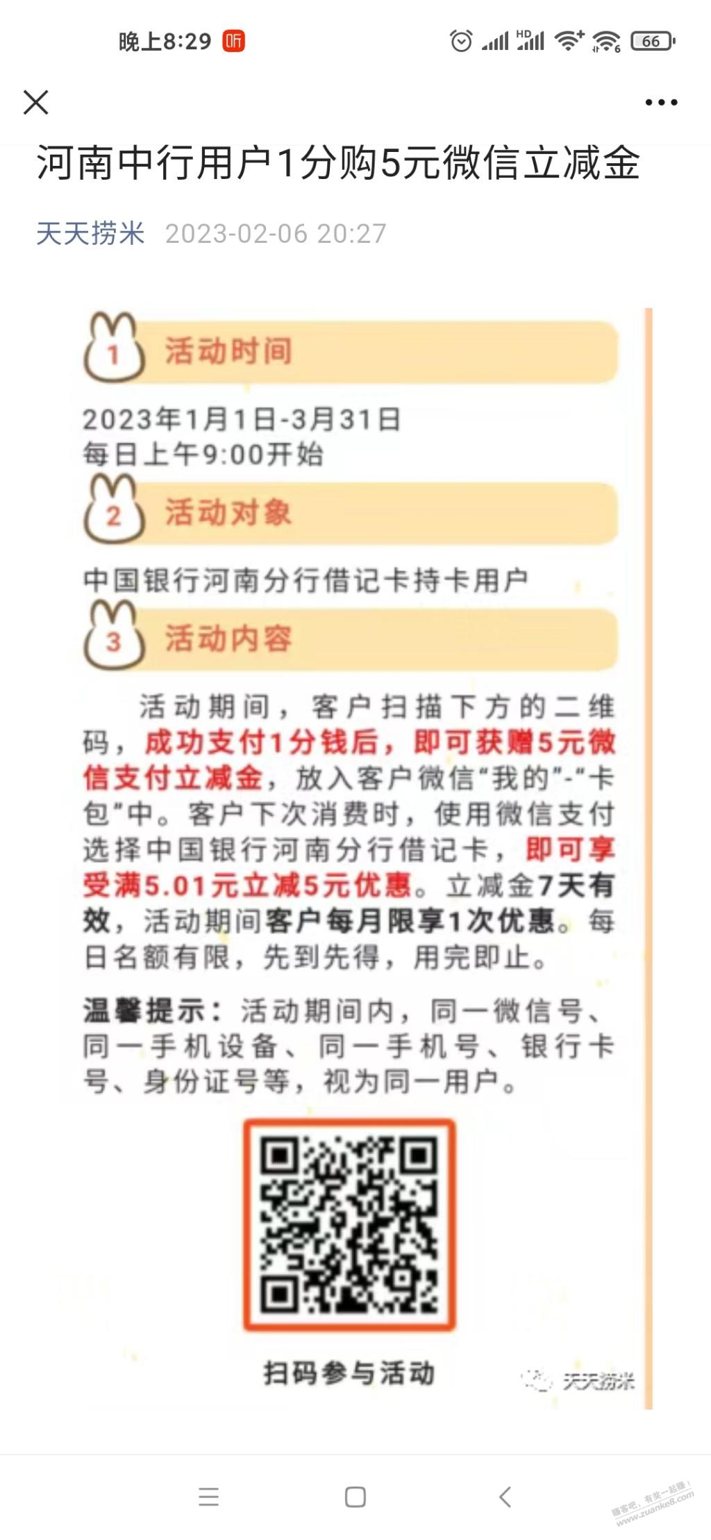 河南中行1分购5元立减金-惠小助(52huixz.com)