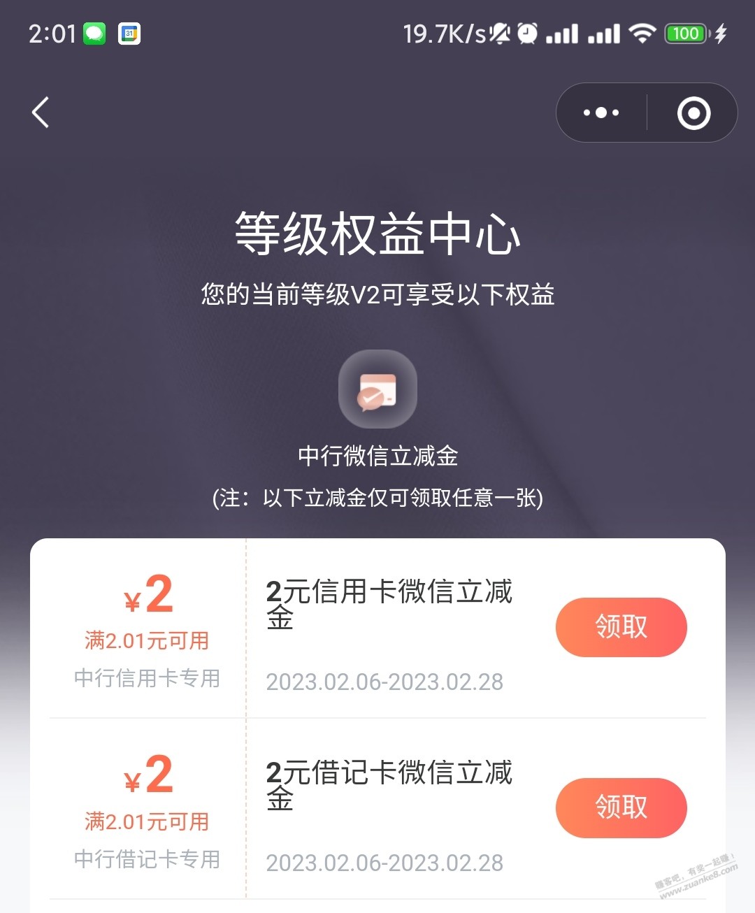 中行4元V.x立减金!-惠小助(52huixz.com)