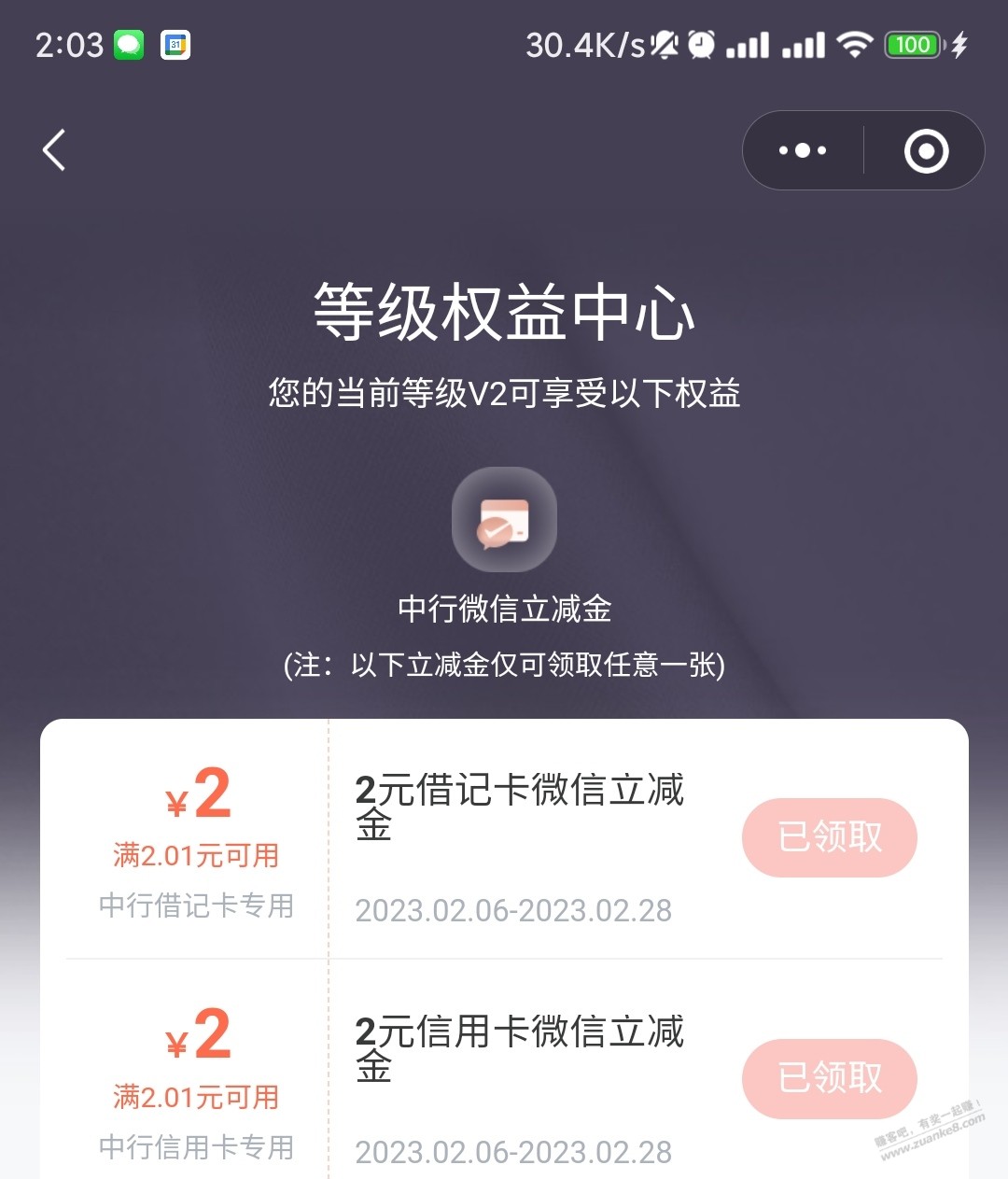 中行4元V.x立减金!-惠小助(52huixz.com)