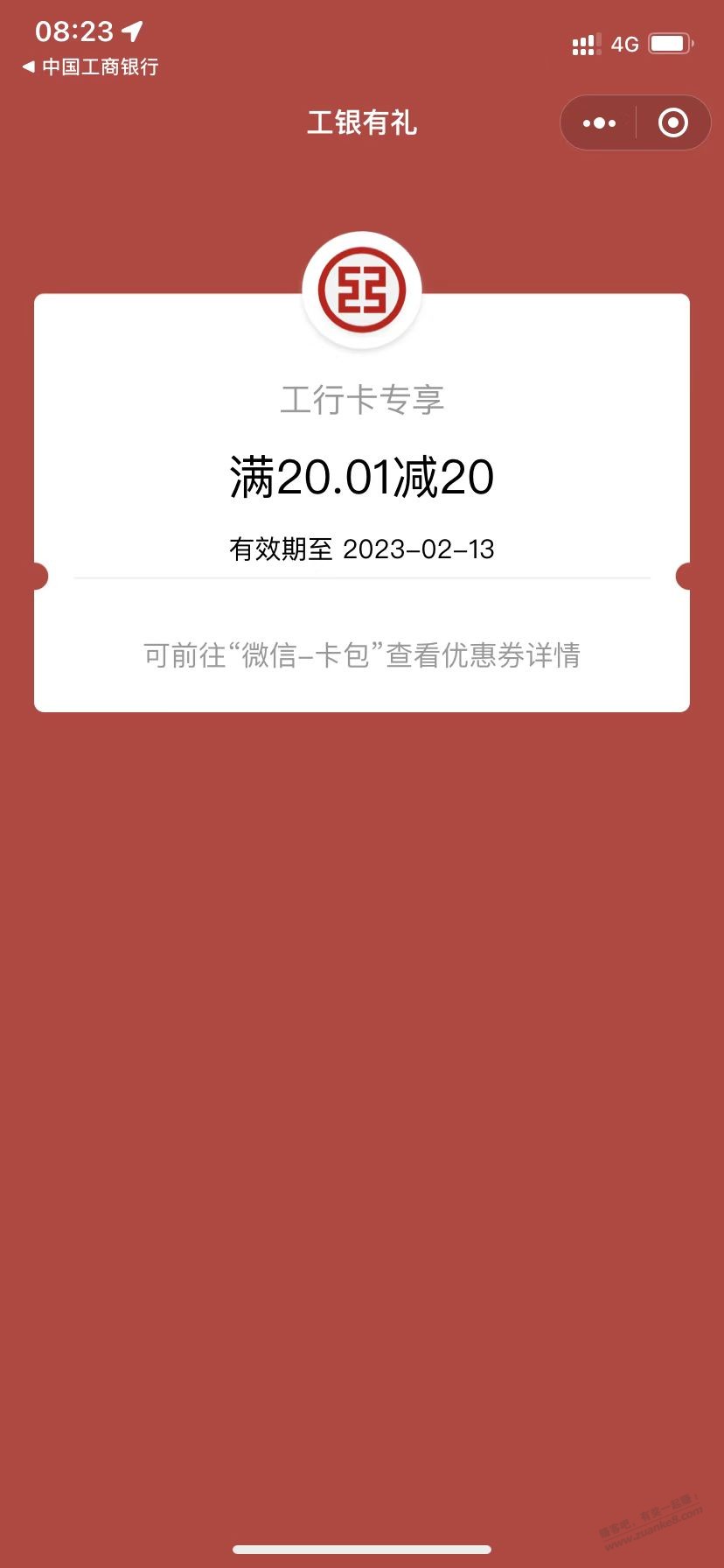 工商银行app-任务中心-刚水20立减金-应该限浙江-惠小助(52huixz.com)