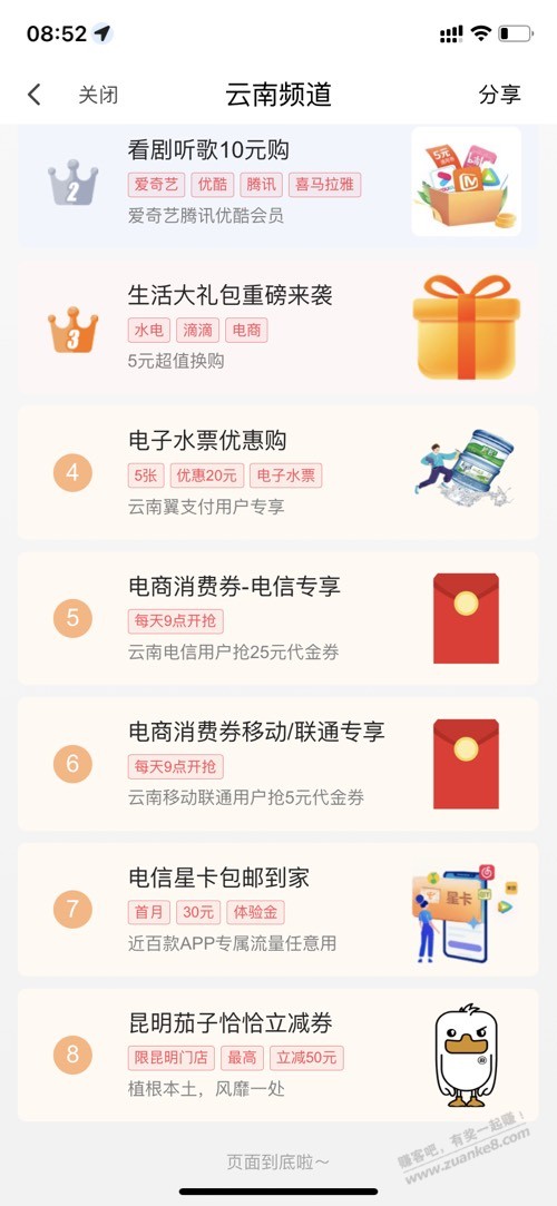 云南电信翼支付25元-移动联通5元-惠小助(52huixz.com)