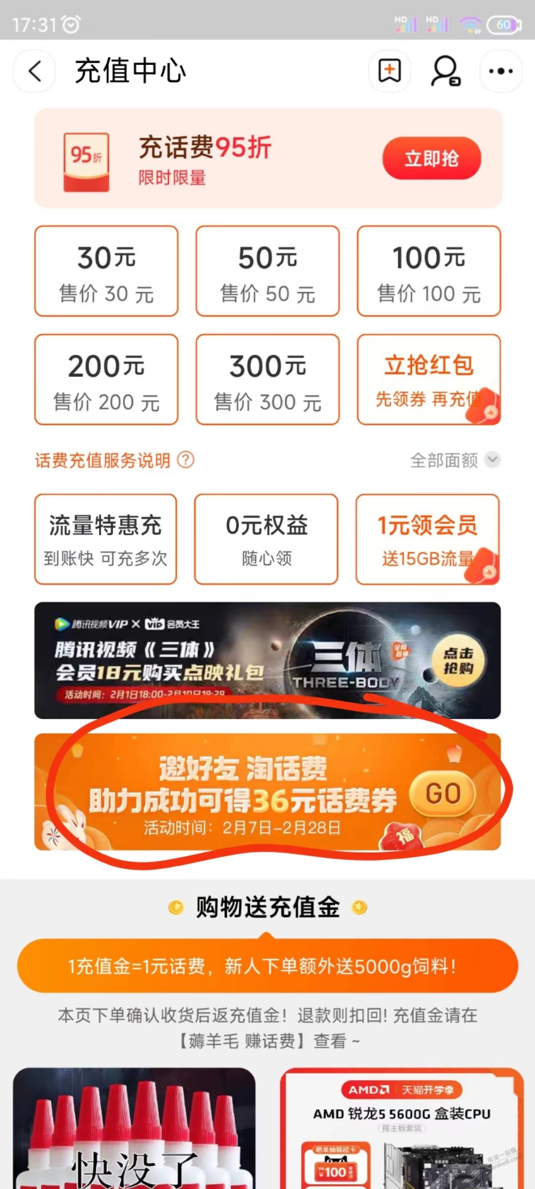 淘宝话费活动又来了-多号可以搞起来互-惠小助(52huixz.com)