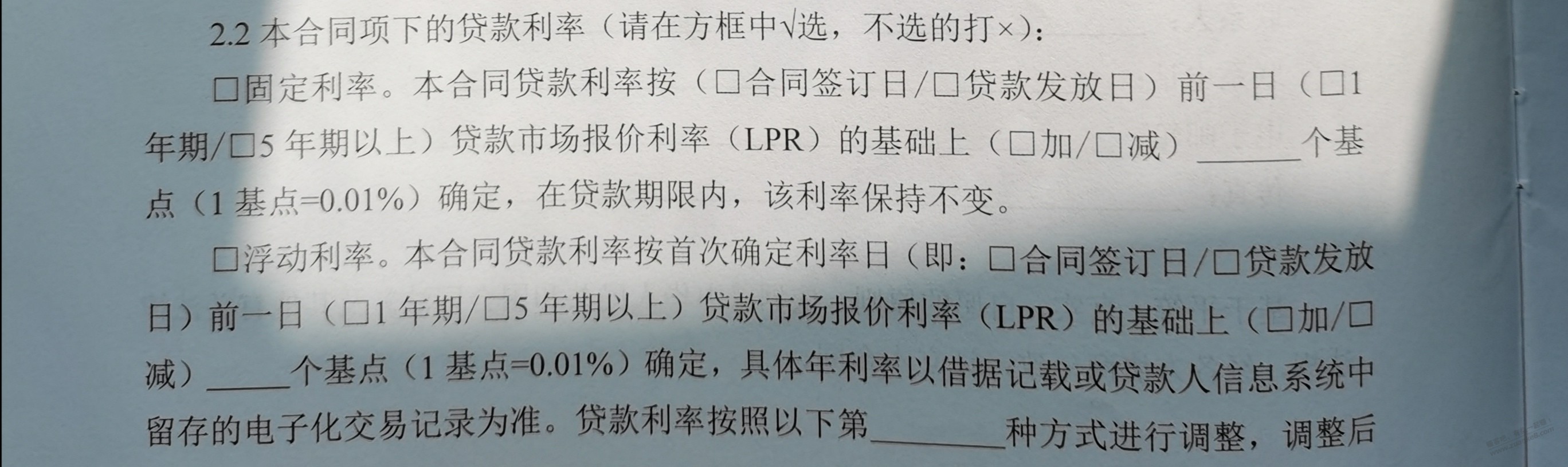 以前的房贷合同上没写利率-惠小助(52huixz.com)