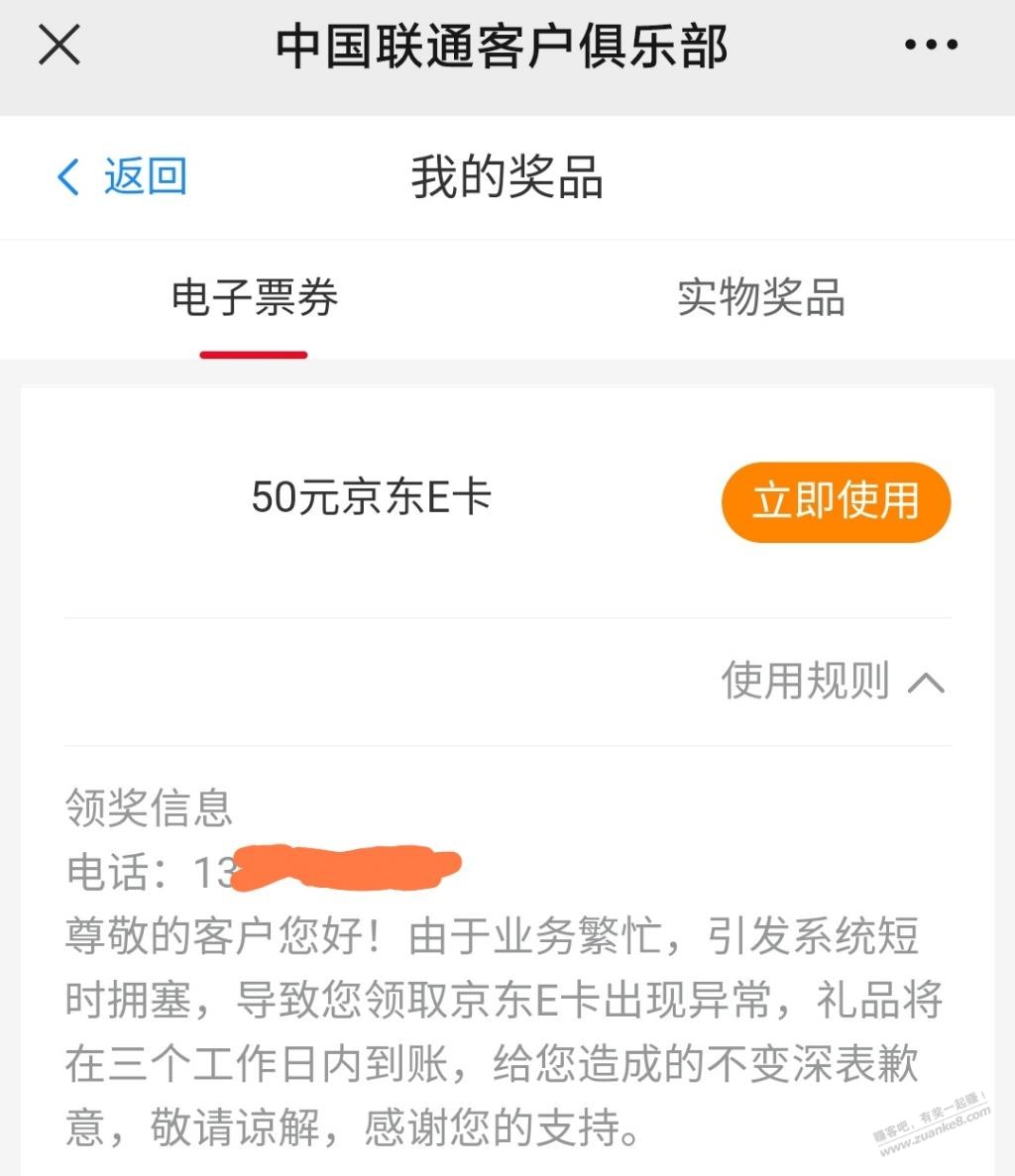 20点联通bug的e卡有新变化-看样子会到账-惠小助(52huixz.com)