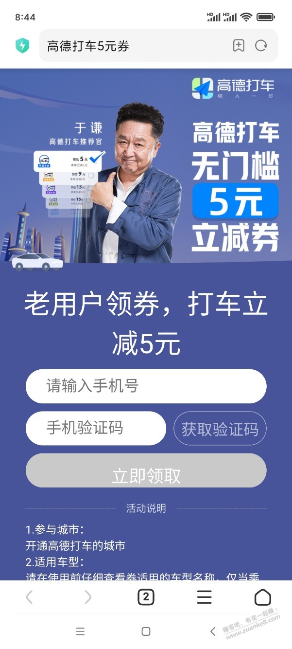 高德地图打车5元券-惠小助(52huixz.com)