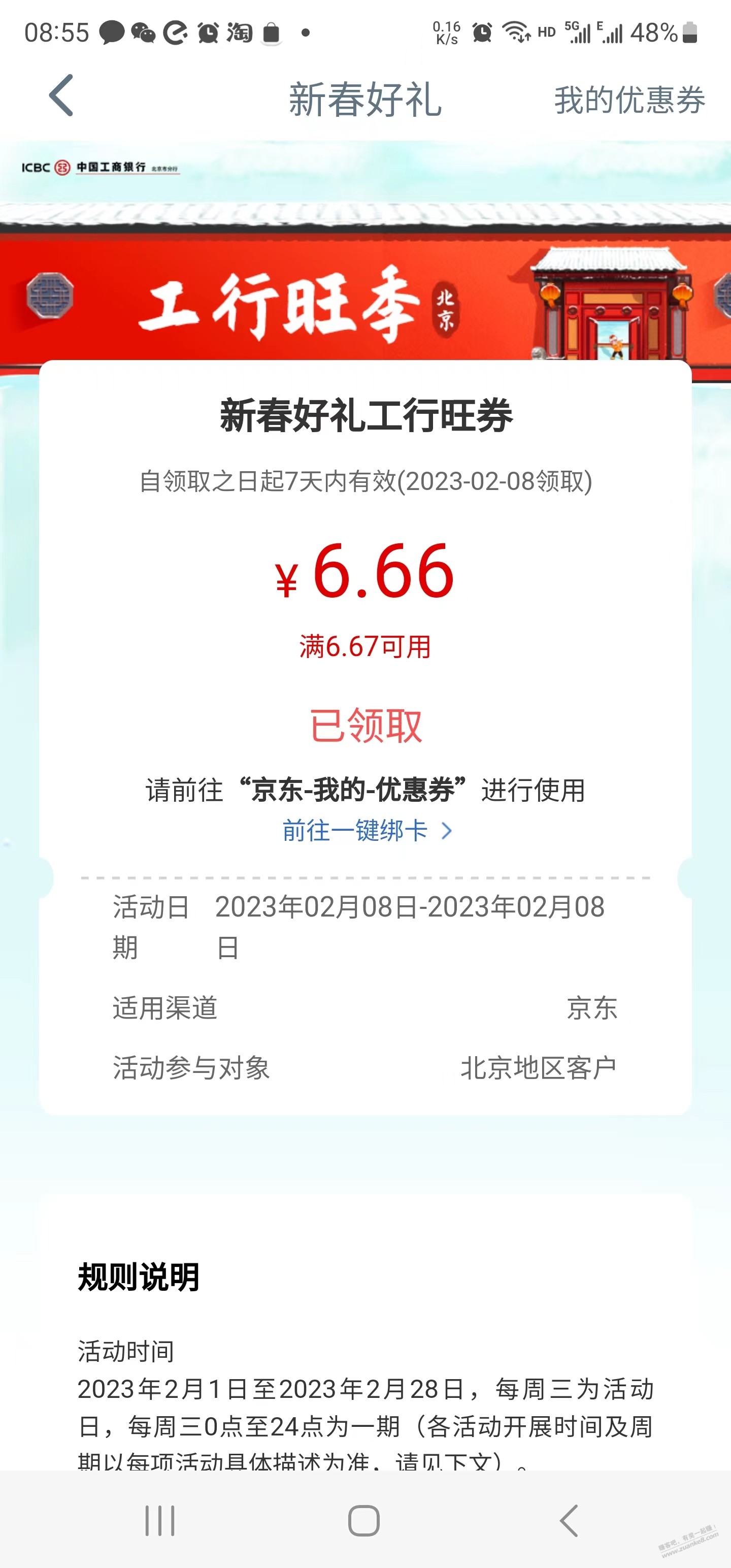 工行消费季6.66 京东-惠小助(52huixz.com)