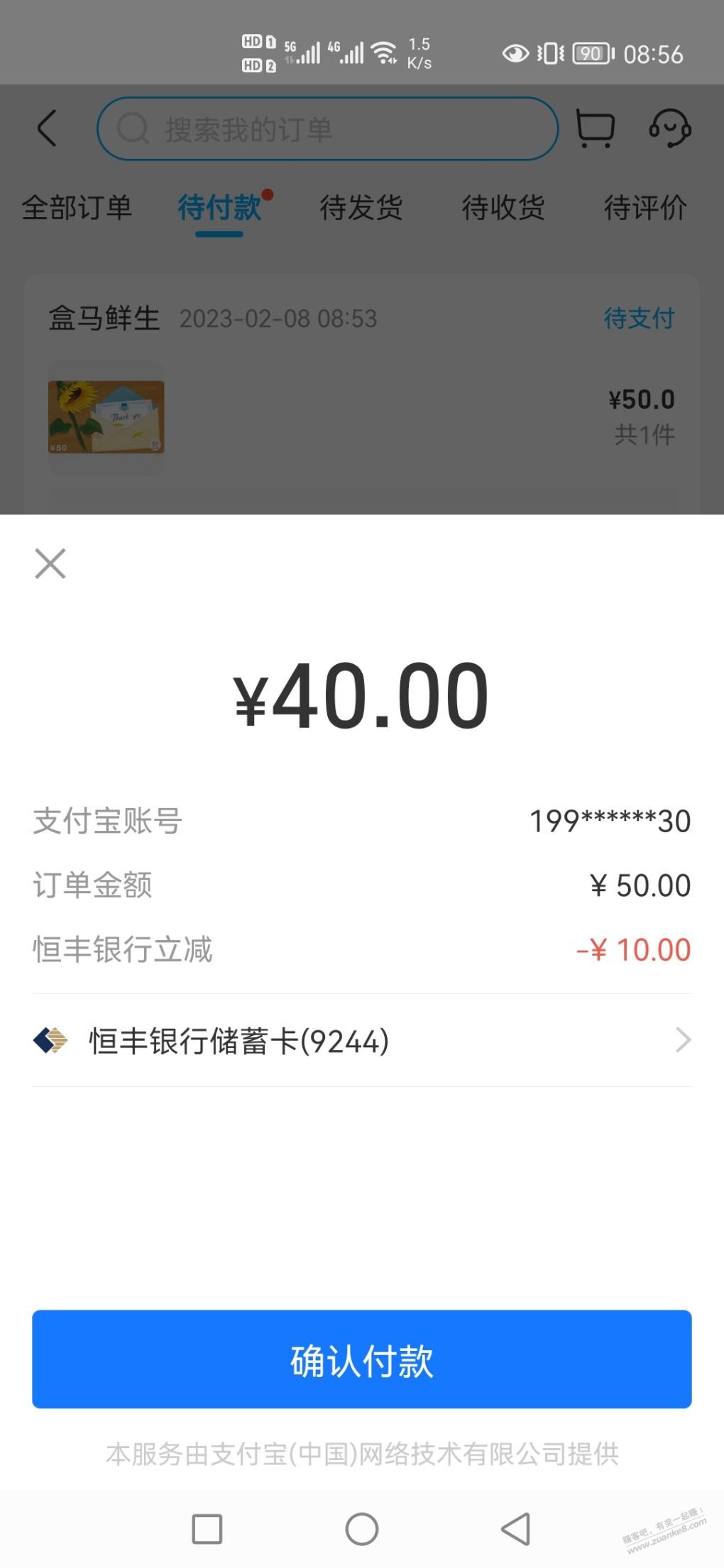 恒丰银行盒马50-10-惠小助(52huixz.com)