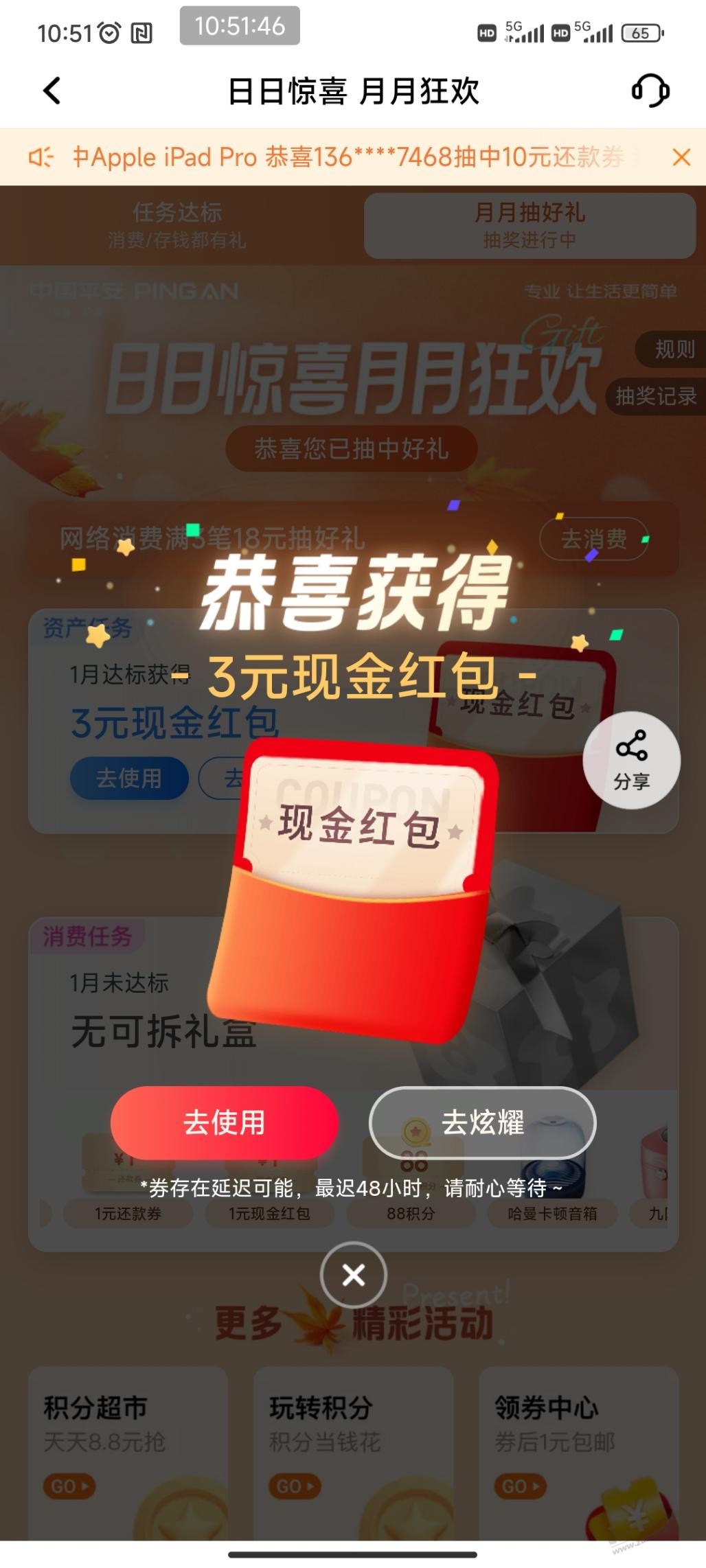 平安口袋app-惠小助(52huixz.com)