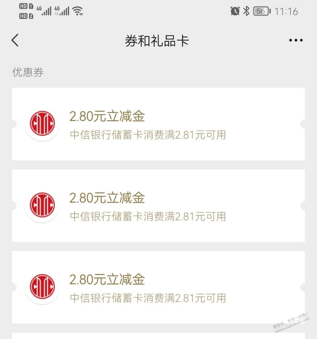 刚刚中信不止一个2.88-有3个-附图路径-惠小助(52huixz.com)