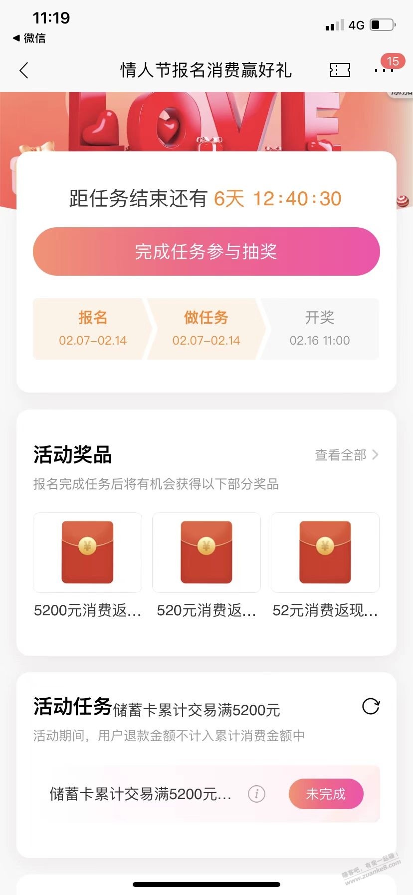 招商储蓄卡情人节活动抽5.2-5200大毛!-惠小助(52huixz.com)