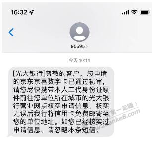 光大申卡确实有水-我的卡通过了-惠小助(52huixz.com)