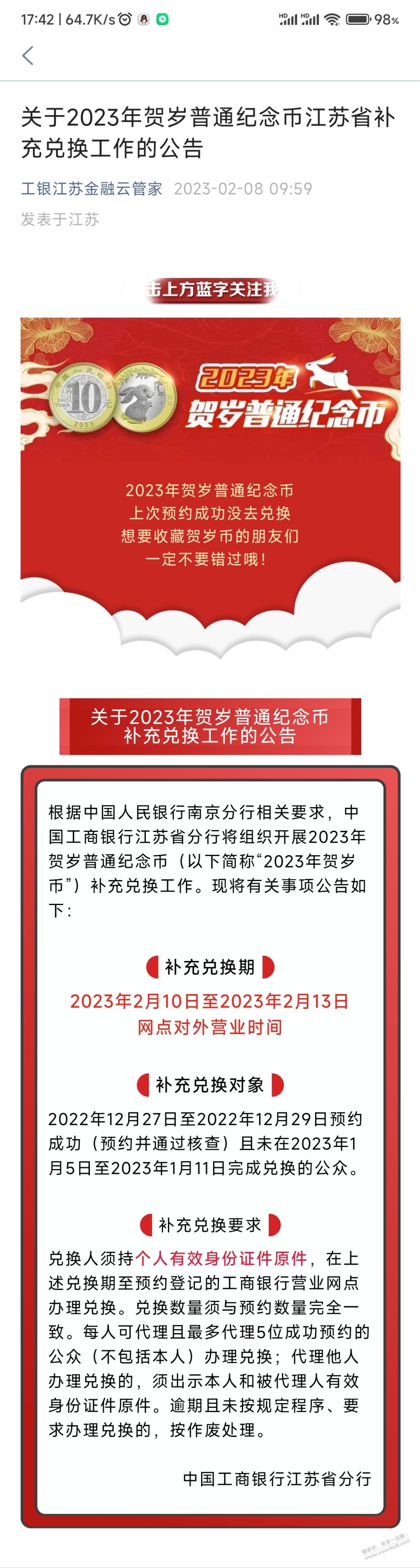 兔币错过兑换还能补兑-江苏的公告-惠小助(52huixz.com)