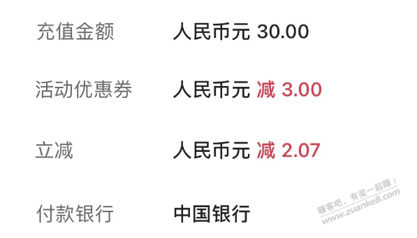 中国银行冲30话费只要25以下-惠小助(52huixz.com)