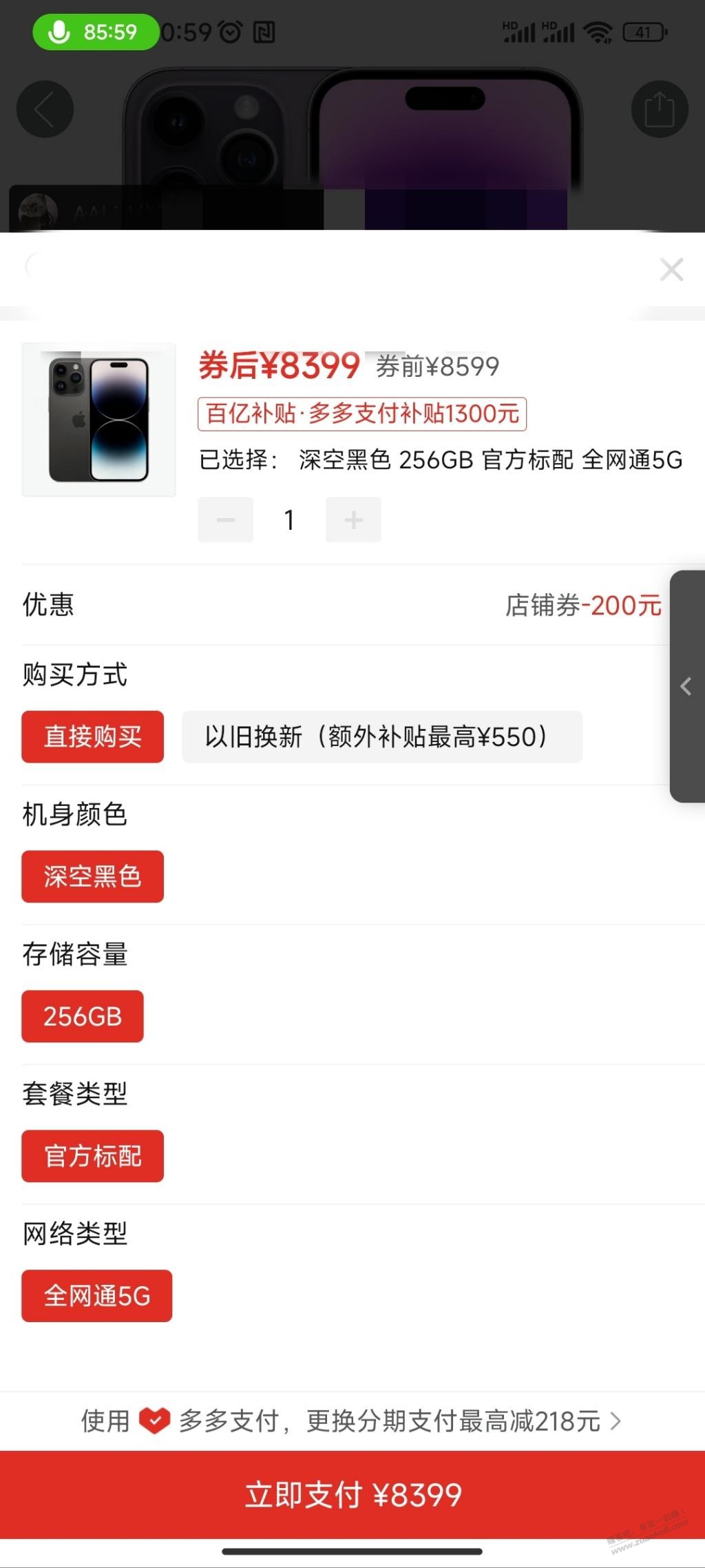 苹果14promx 256 8399-惠小助(52huixz.com)