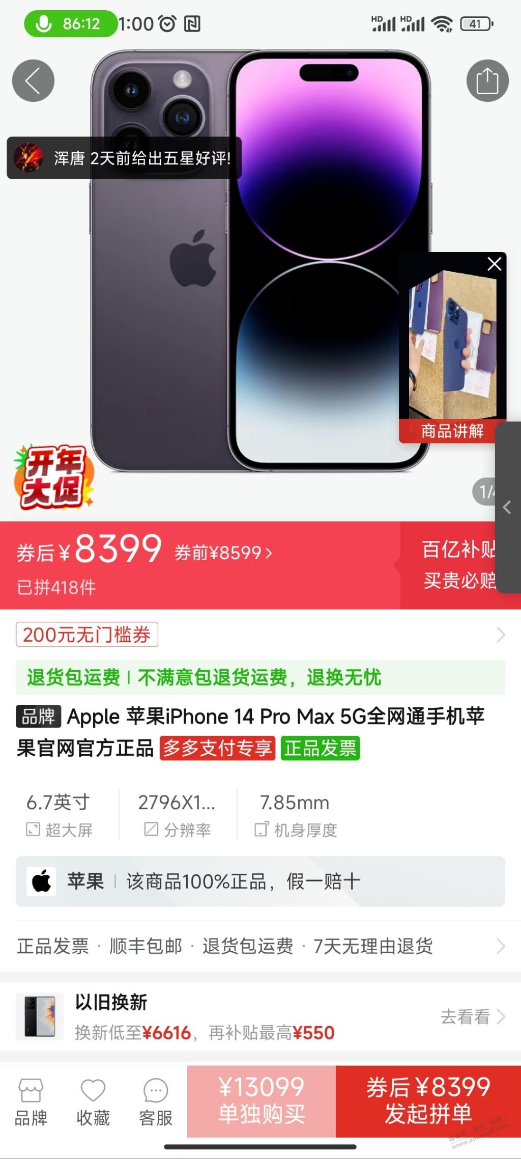 苹果14promx 256 8399-惠小助(52huixz.com)