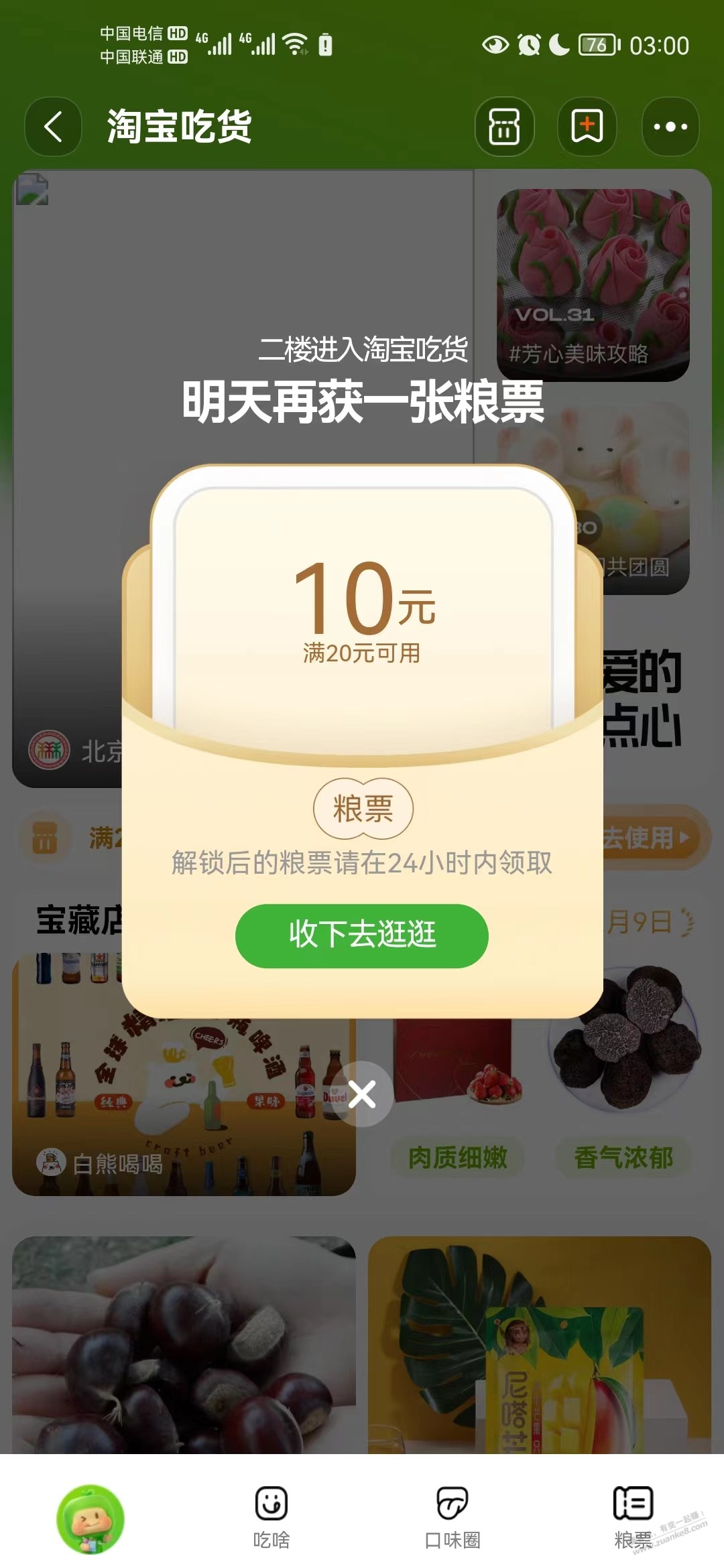速领淘宝吃货粮票券20-10/10-5-惠小助(52huixz.com)