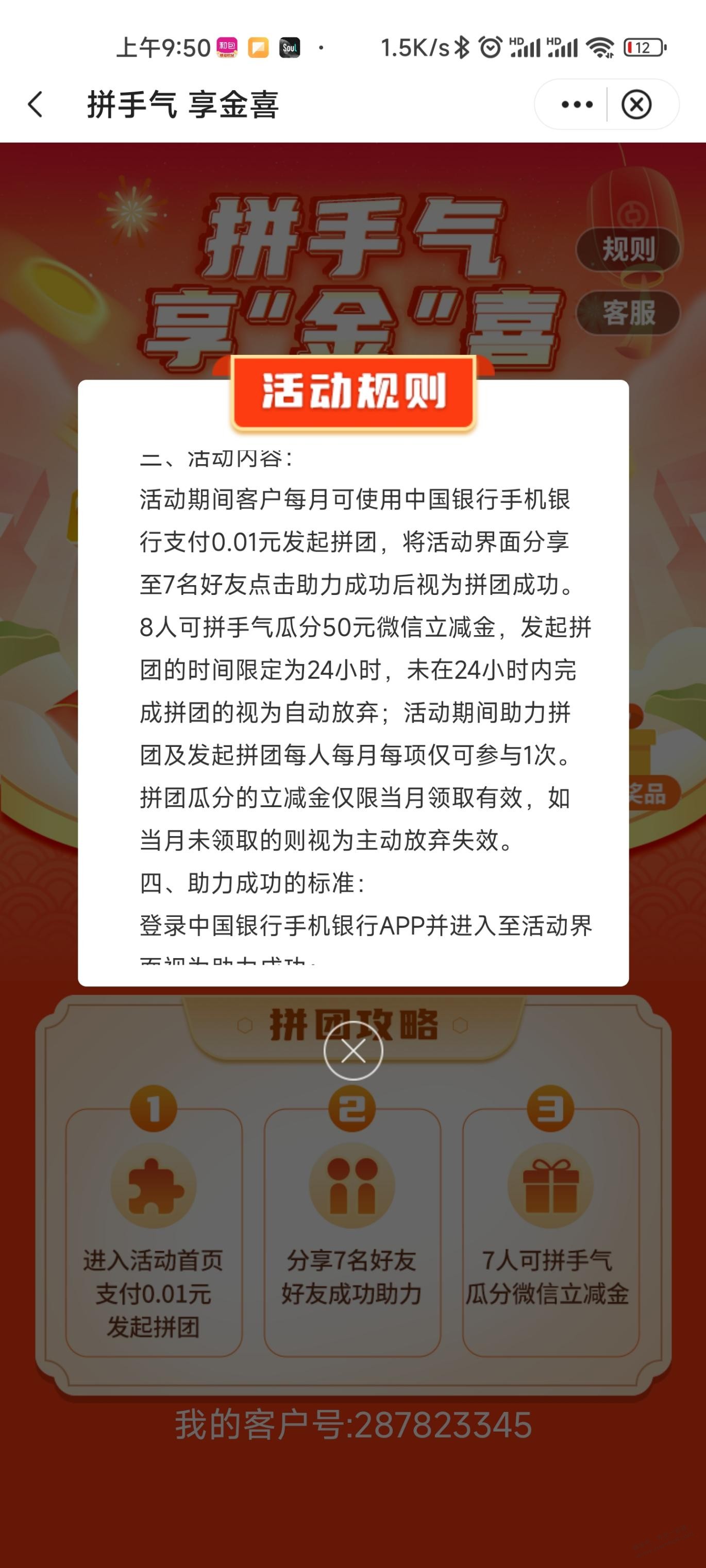 河北中行-8人瓜分50立减金-惠小助(52huixz.com)