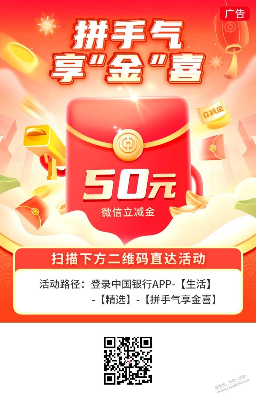 关于中行瓜分50立减金贴-惠小助(52huixz.com)