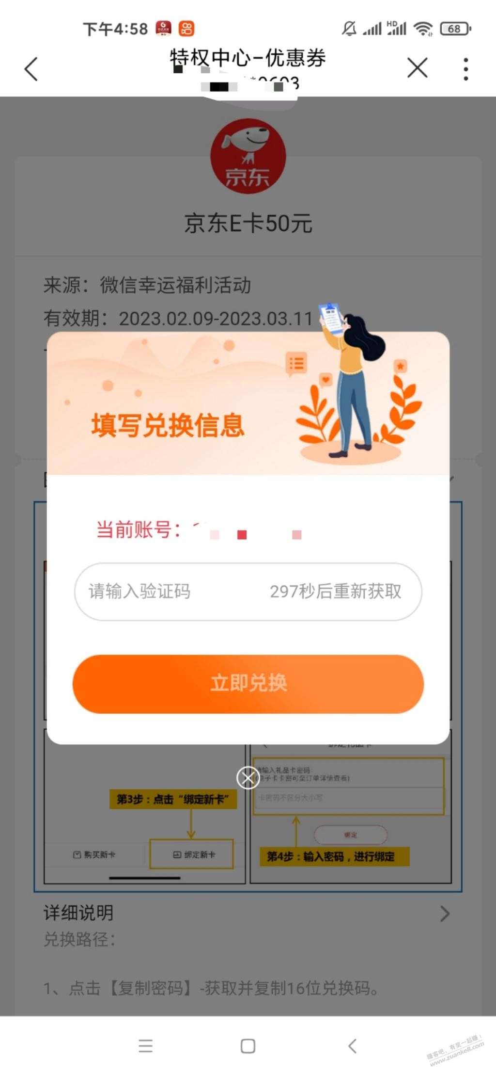 联通公众号那个bug京东卡到了-惠小助(52huixz.com)