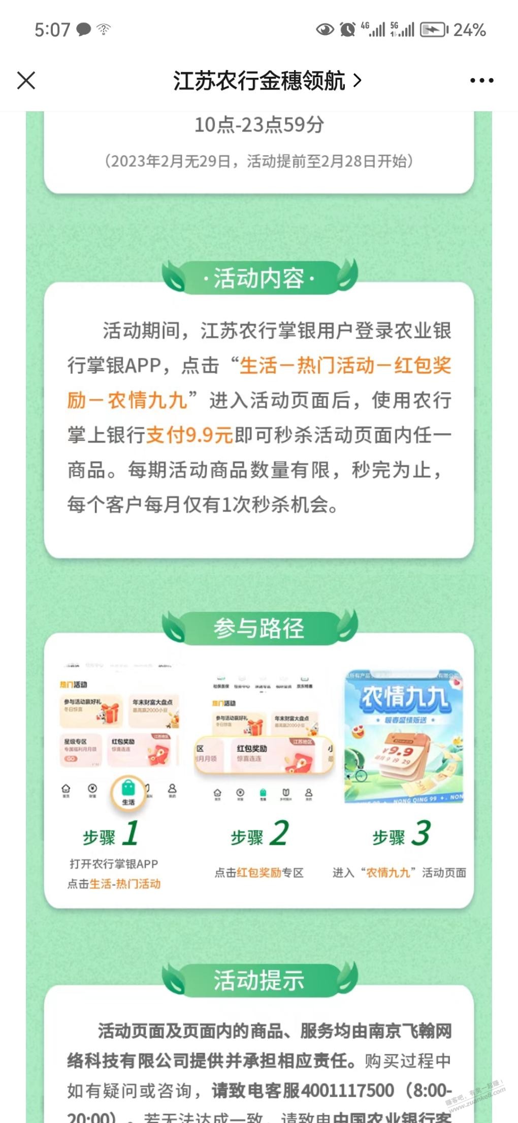 江苏农行app9块9买20肯德基-是二维码的那种券-惠小助(52huixz.com)