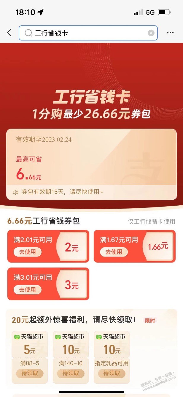 支付宝6.66大毛-惠小助(52huixz.com)