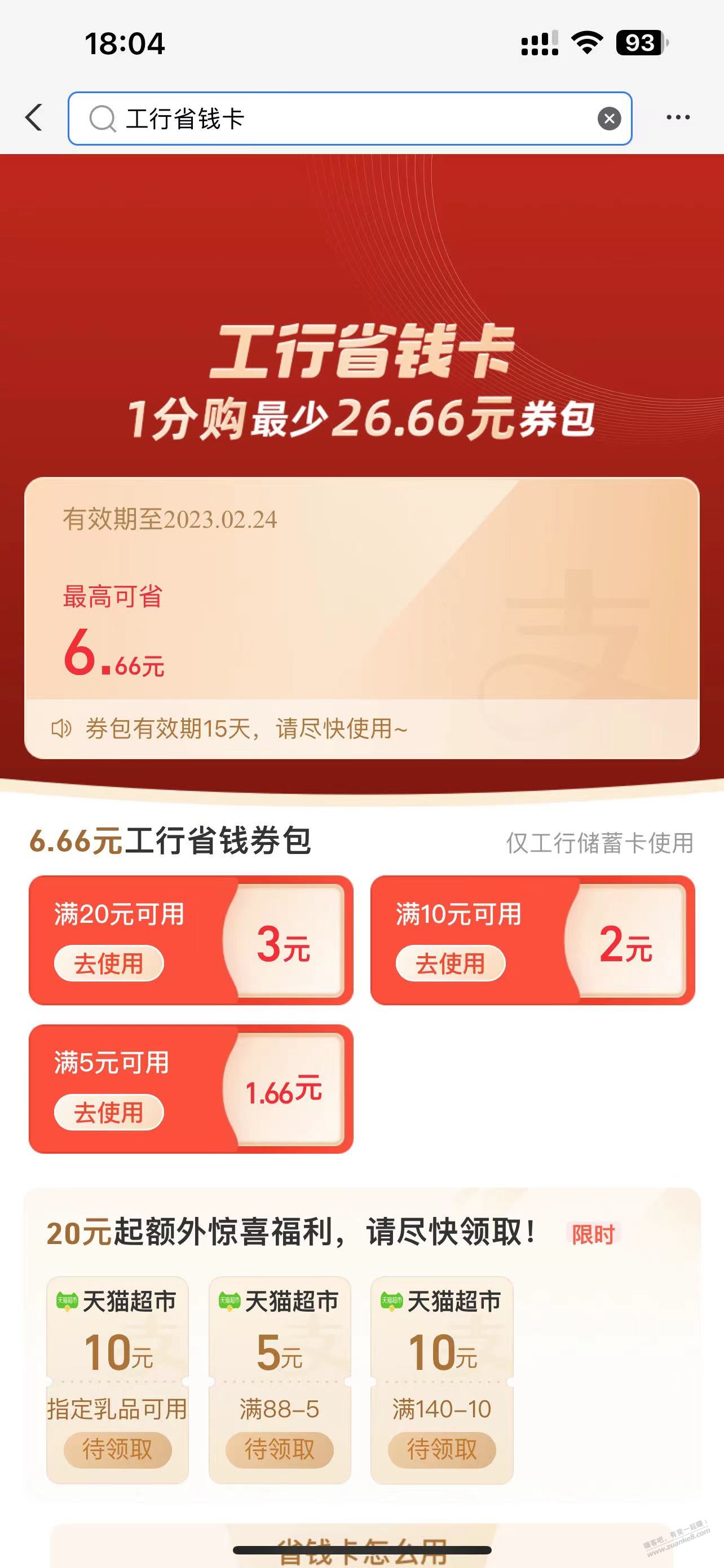 工行0.01买6.66支付宝红包-惠小助(52huixz.com)