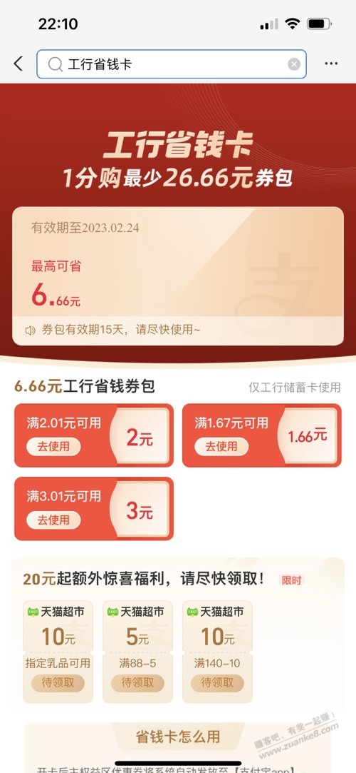 支付宝工行6.66省钱卡-惠小助(52huixz.com)