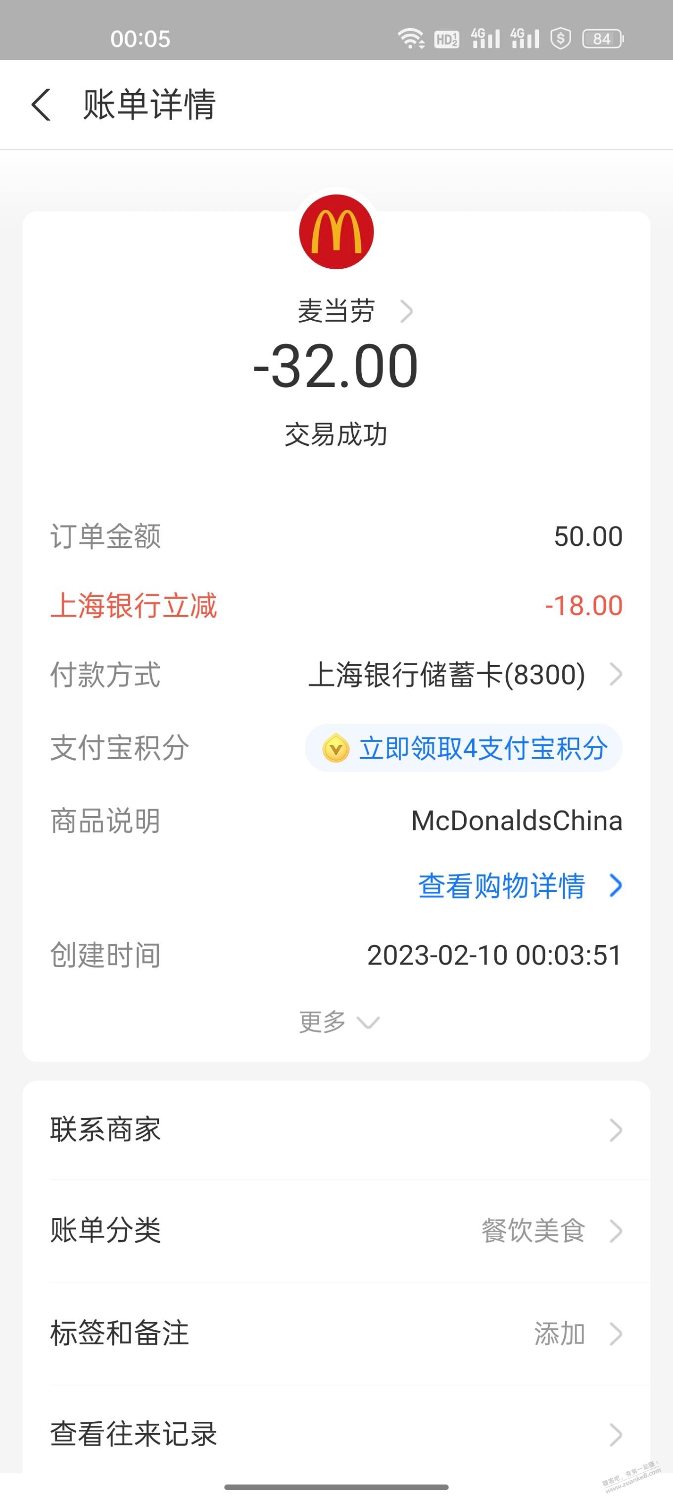 周五上海银行 储蓄卡 xyk麦当劳-18-惠小助(52huixz.com)